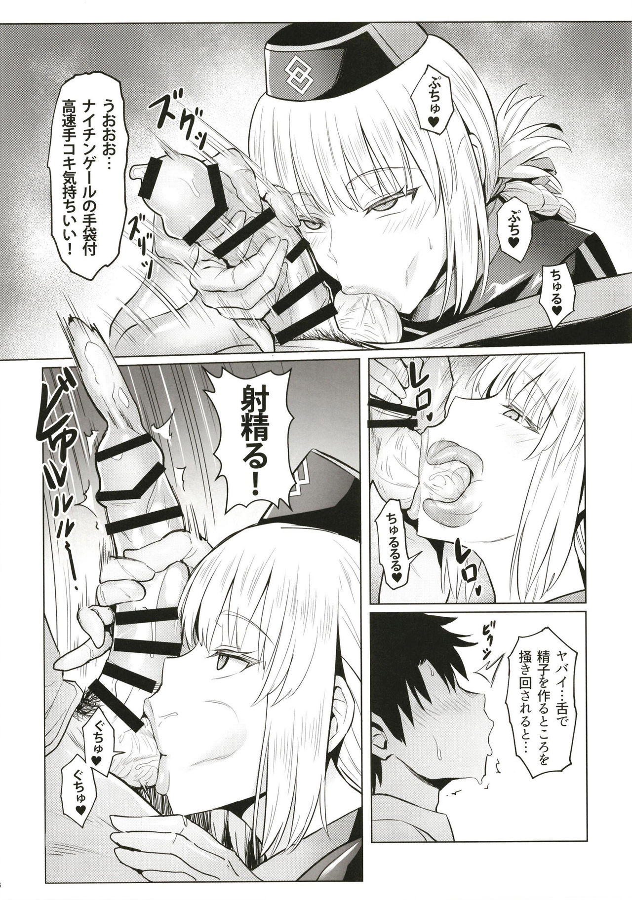 [COMEX (Zhen Lu)] Fuchou no Sakusei Ryouhou (Fate/Grand Order) [Digital] page 8 full