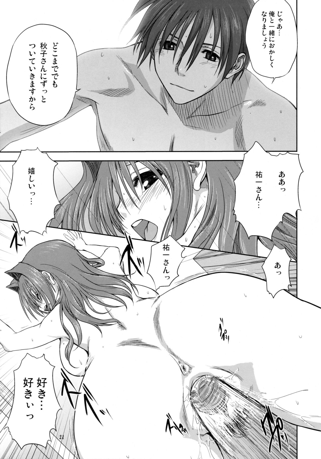 (C74) [Mitarashi Club (Mitarashi Kousei)] Akiko-san to Issho 3 (Kanon) [Decensored] page 20 full