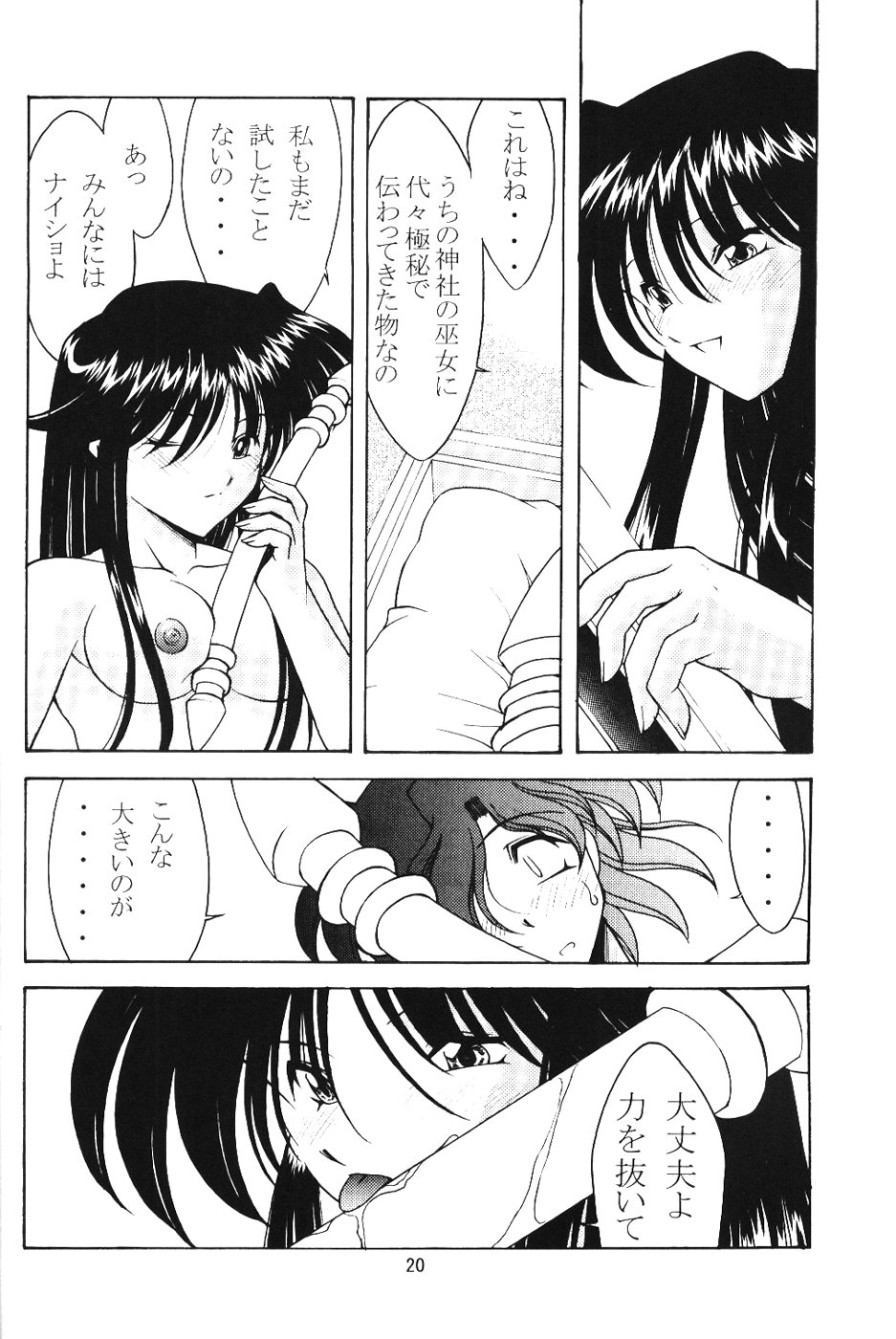 (C66) [Rose Water (Haruka Ayanokouji)] Rose Water 19 Rose Diamond (Bishoujo Senshi Sailor Moon) page 19 full