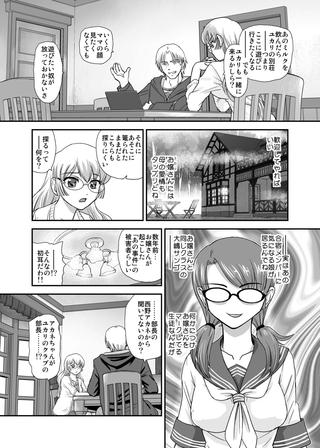 [Behind Moon (Q)] DR:II Ep. 5 ~Yukari no Naka no Aoi~ [Digital] page 10 full