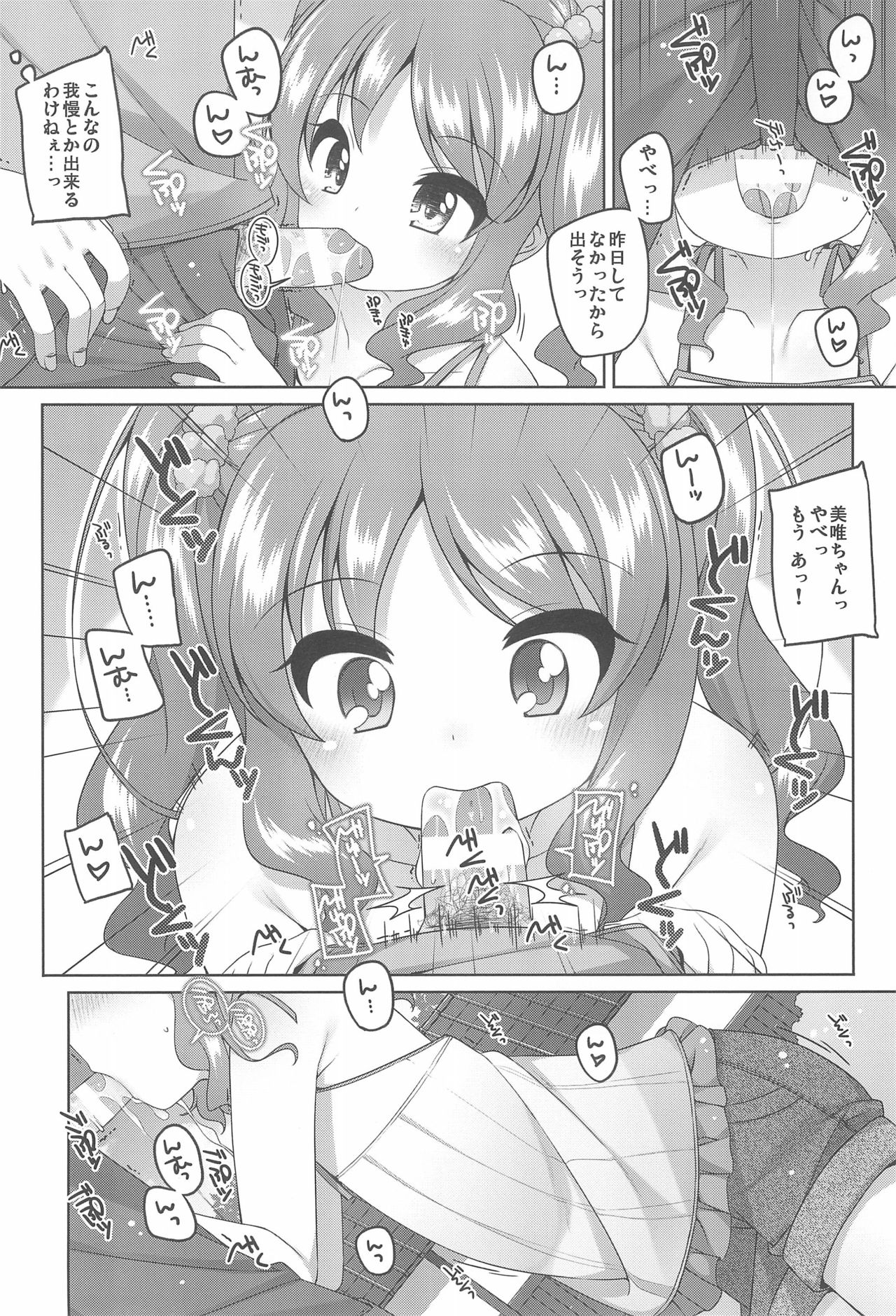 (C94) [kuma-puro (Shouji Ayumu)] Ecchi Daisuki Miyu-chan page 10 full