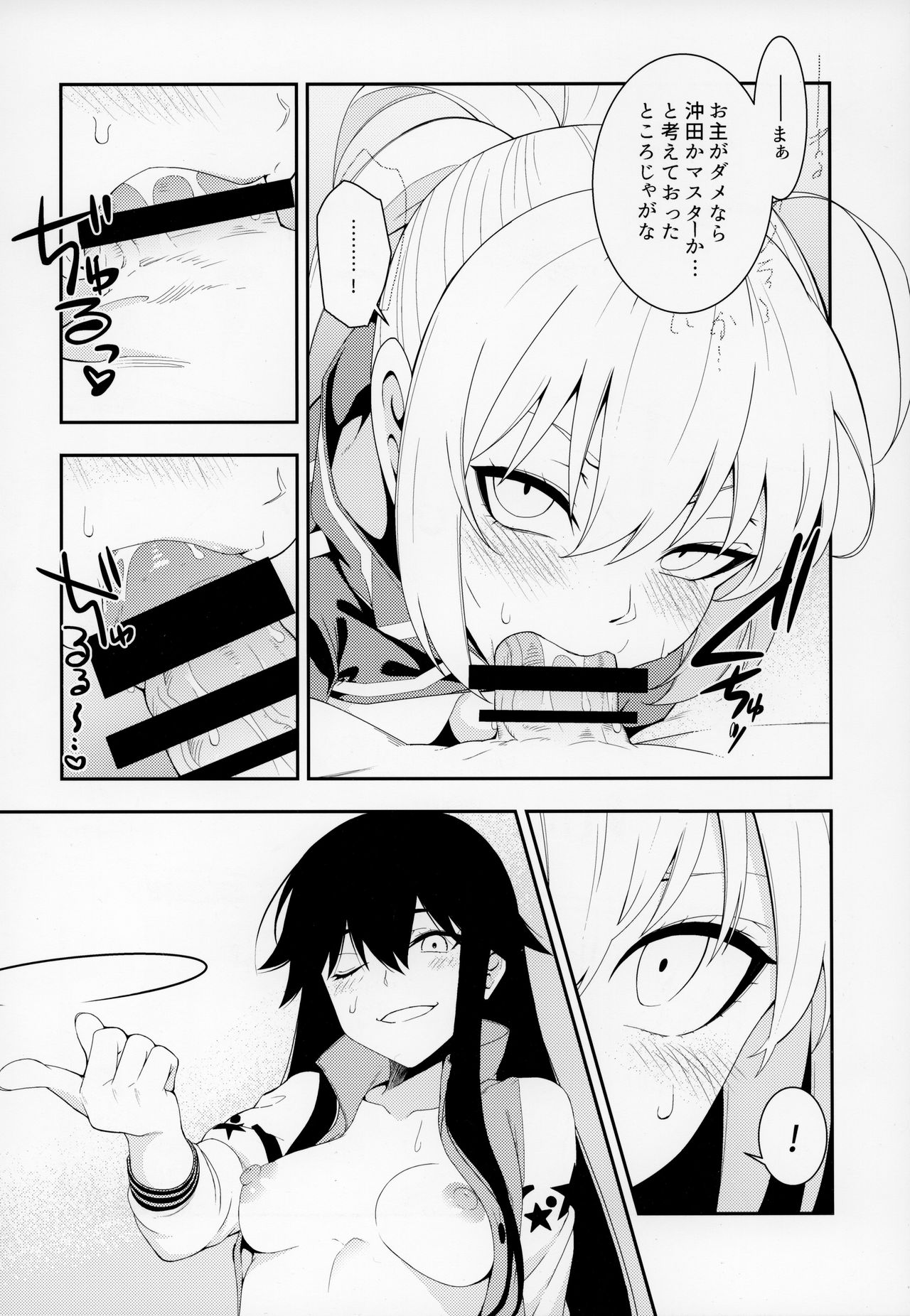 (C95) [Izumiya (Mikoma Sanagi)] Otona ni wa (Fate/Grand Order) page 7 full