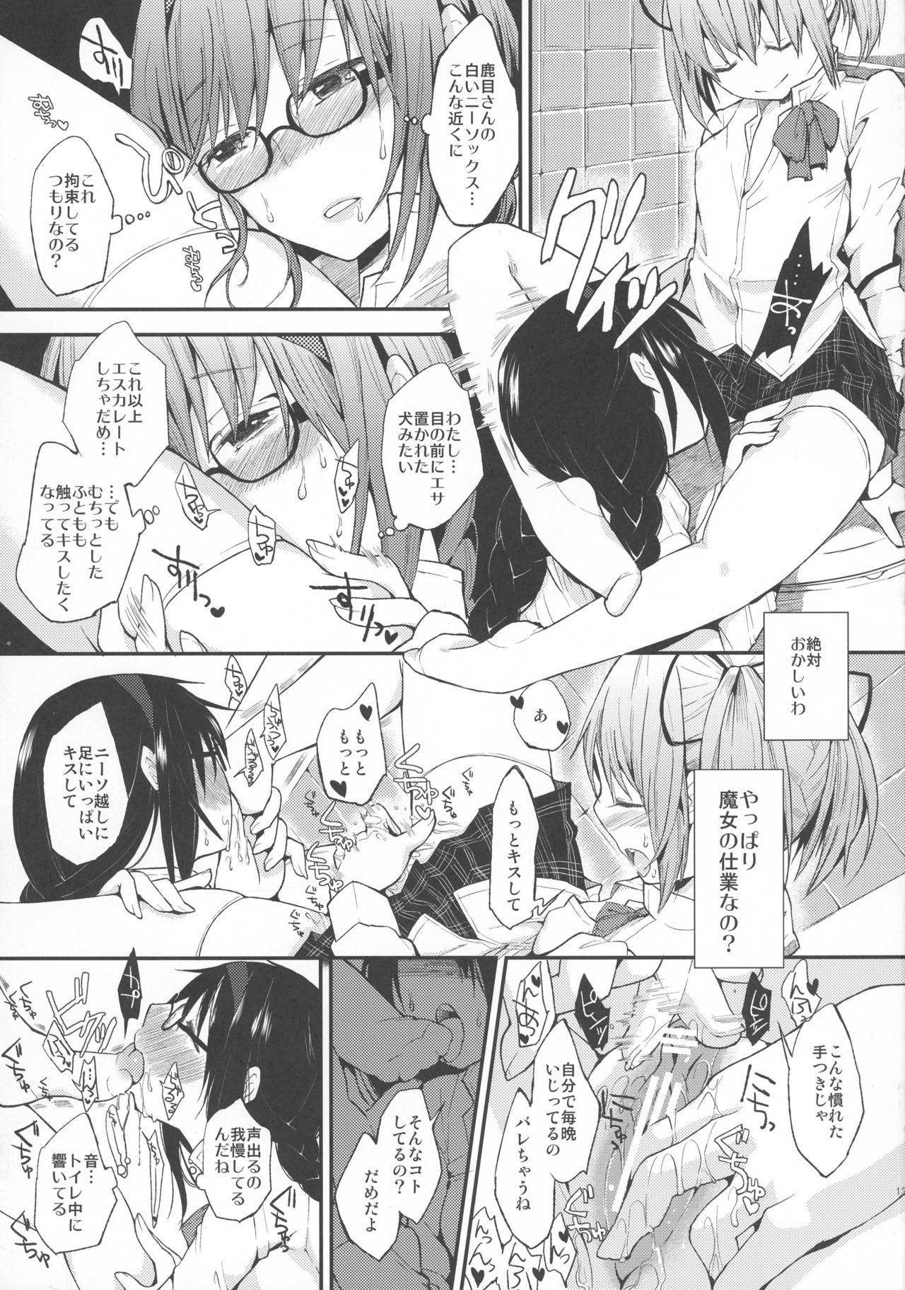 (C81) [flowerchildUEDA (flowerchildUEDA)] Confession - Yuuki o dashite Hajimete no Kokuhaku - (Puella Magi Madoka Magica) page 13 full