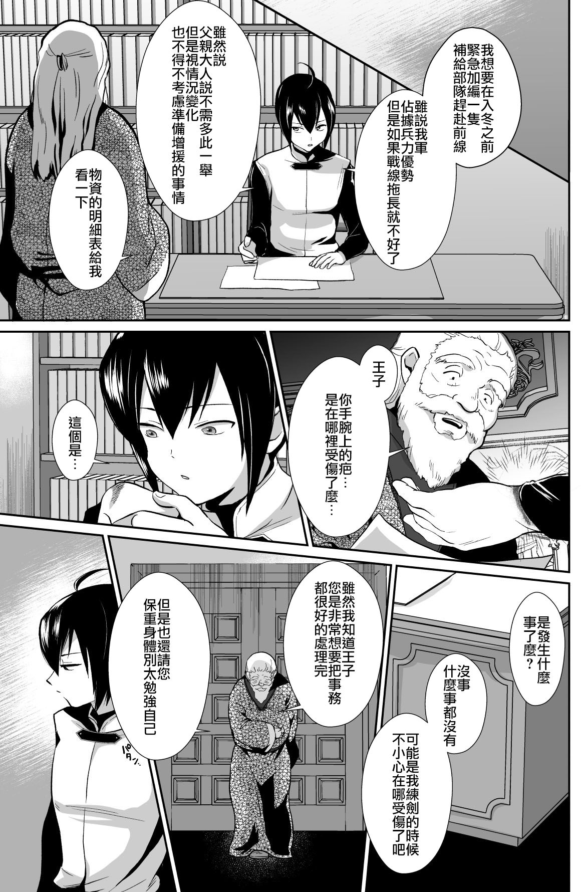 [Kinokko (Taguchi Monyata)] Kawaisou na Ouji-sama wa Warui Mahou de Oshiro no Mesu Benki ni Sarete Shimaimashita 2 [Chinese] [瑞树汉化组] [Digital] page 24 full