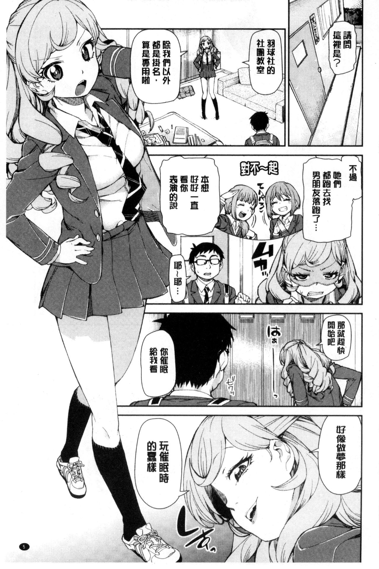 [Akitsuki Itsuki] Saimin Anji de Kanarazu Kou naru [Chinese] page 8 full