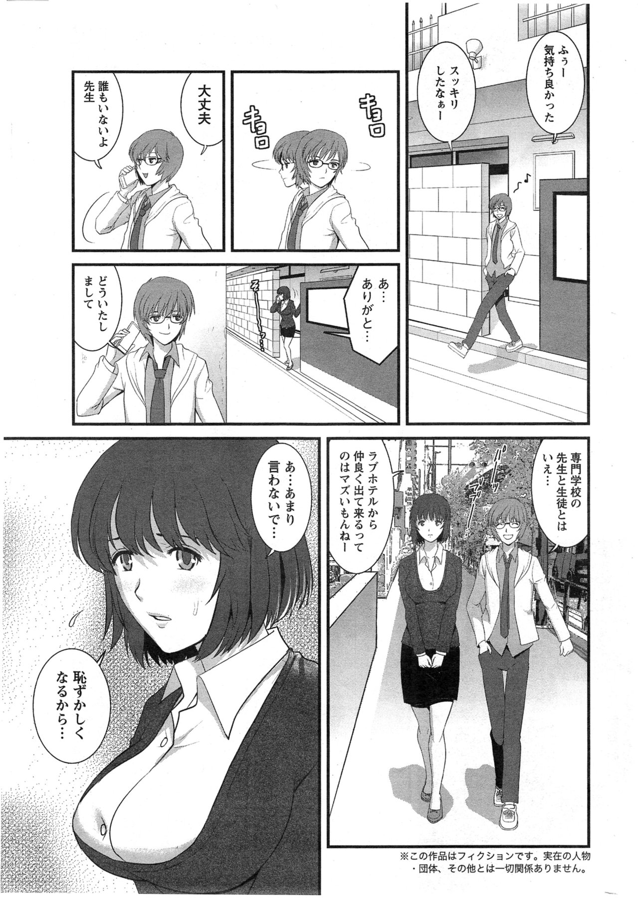 [Saigado] Hitozuma Jokyoushi Main-san Ch. 1-14 page 45 full