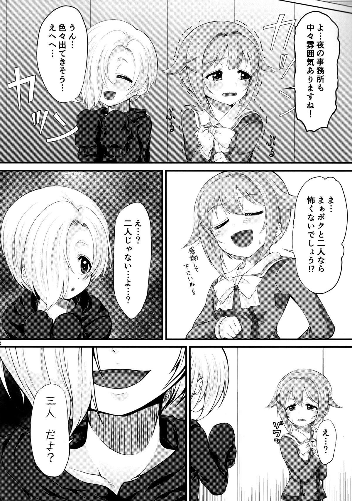 (C86) [Memoria (Tilm)] Sachiko Ume Horror SHOW (THE IDOLM@STER Cinderella girls) page 8 full