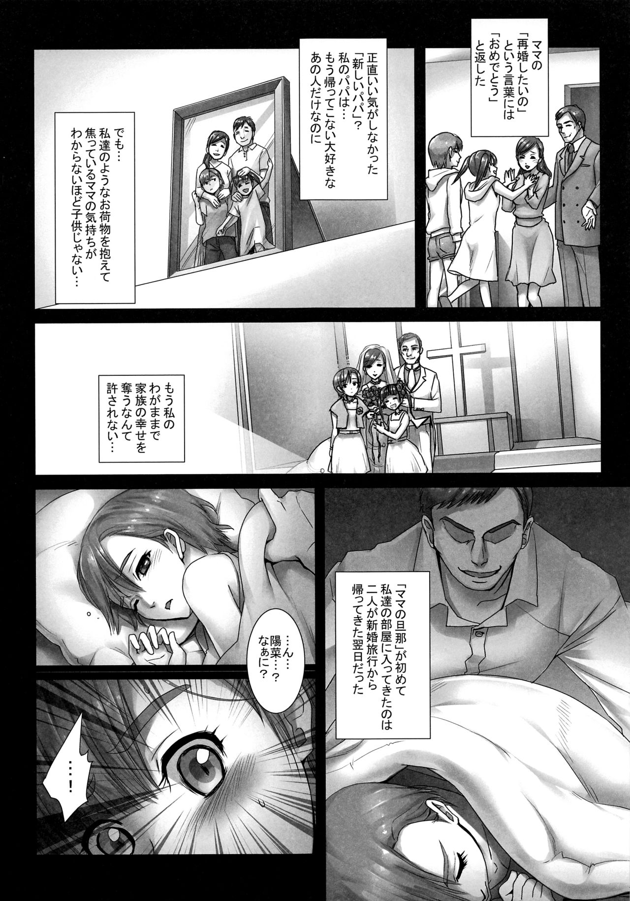 (C93) [Modae Tei (Modaetei Anetarou, Modaetei Imojirou)] Yoru wa Kirai. Mama no Danna ga Futon no Naka ni Haittekuru kara page 9 full