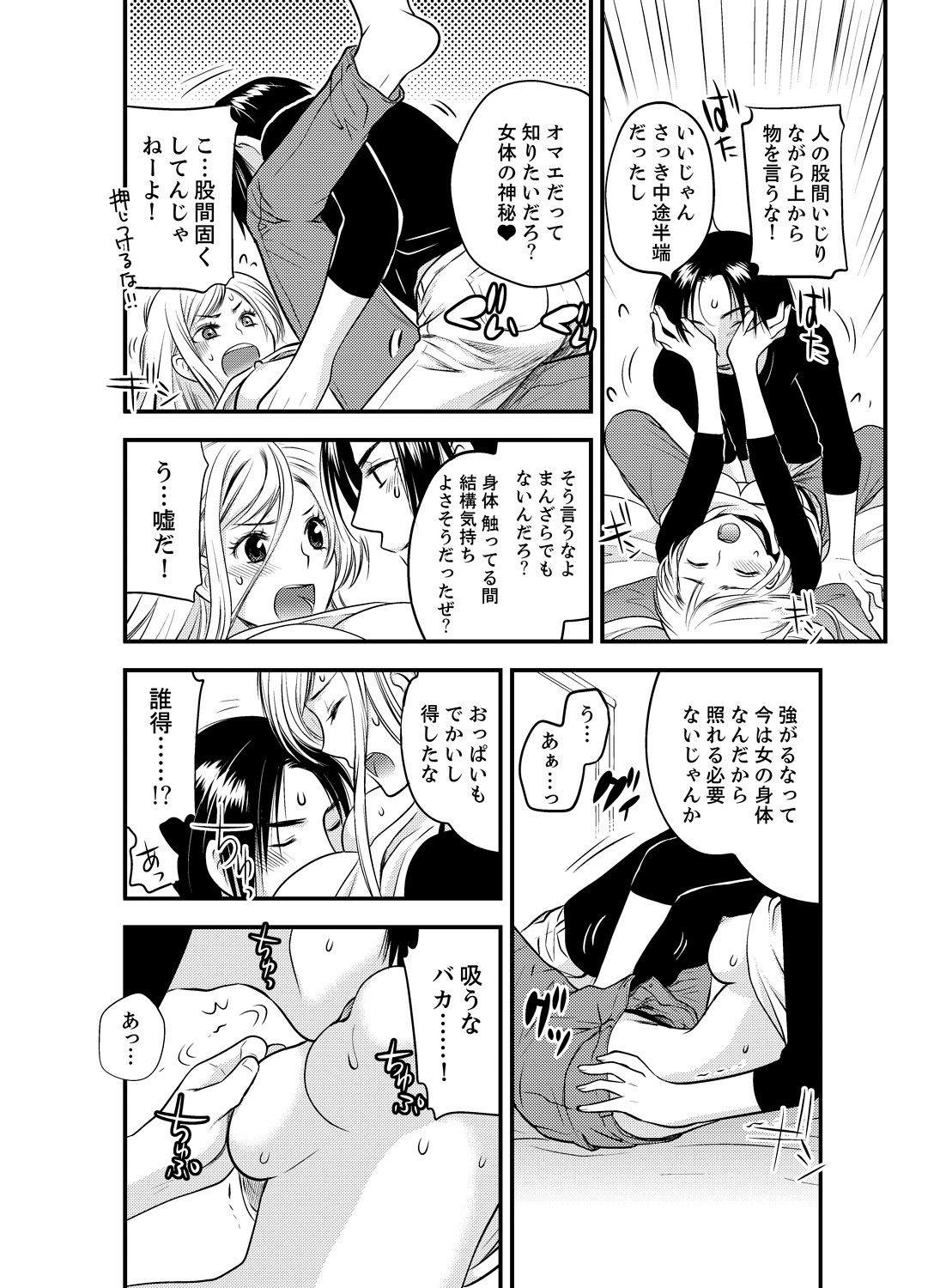 [Toshi] Onna ni Natta Ore no Karada de Hatsu Ecchi... Shichatta!? 2 page 12 full