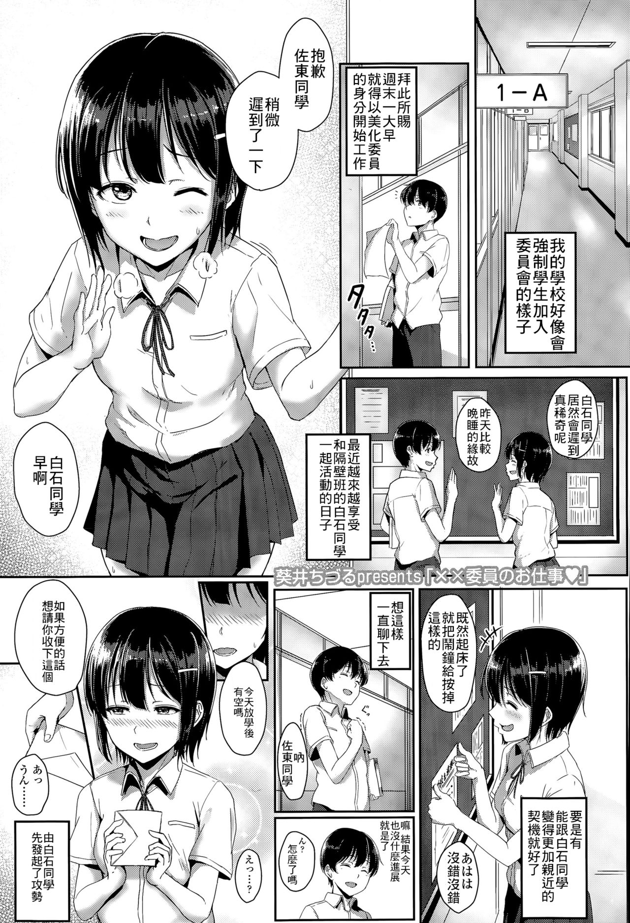 [Aoi Tiduru] xx iin no osigoto (COMIC Koh Vol. 6) [Chinese] [最低限度漢化] page 1 full