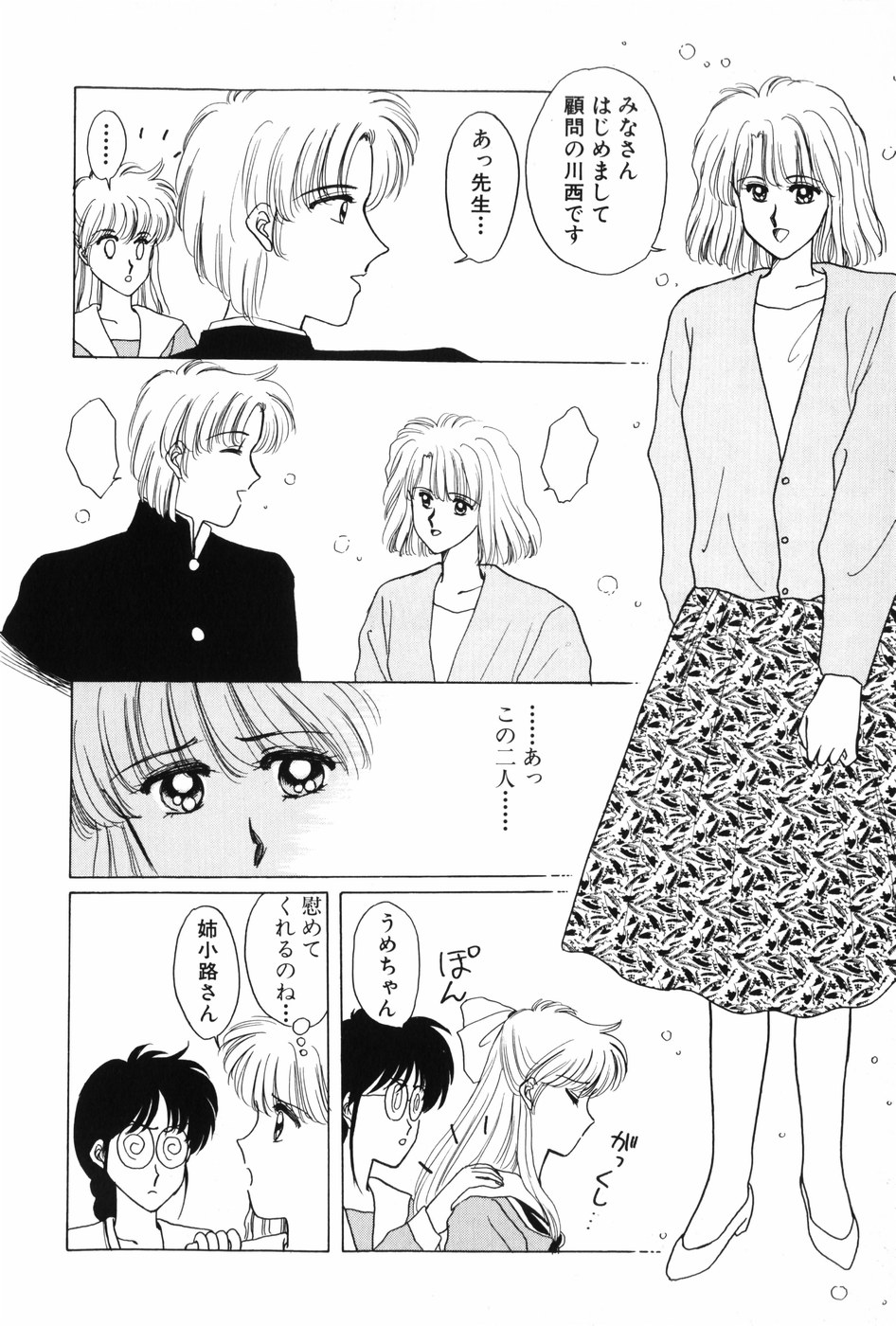 [Kitahara Aki] Himitsu no Houkago page 32 full