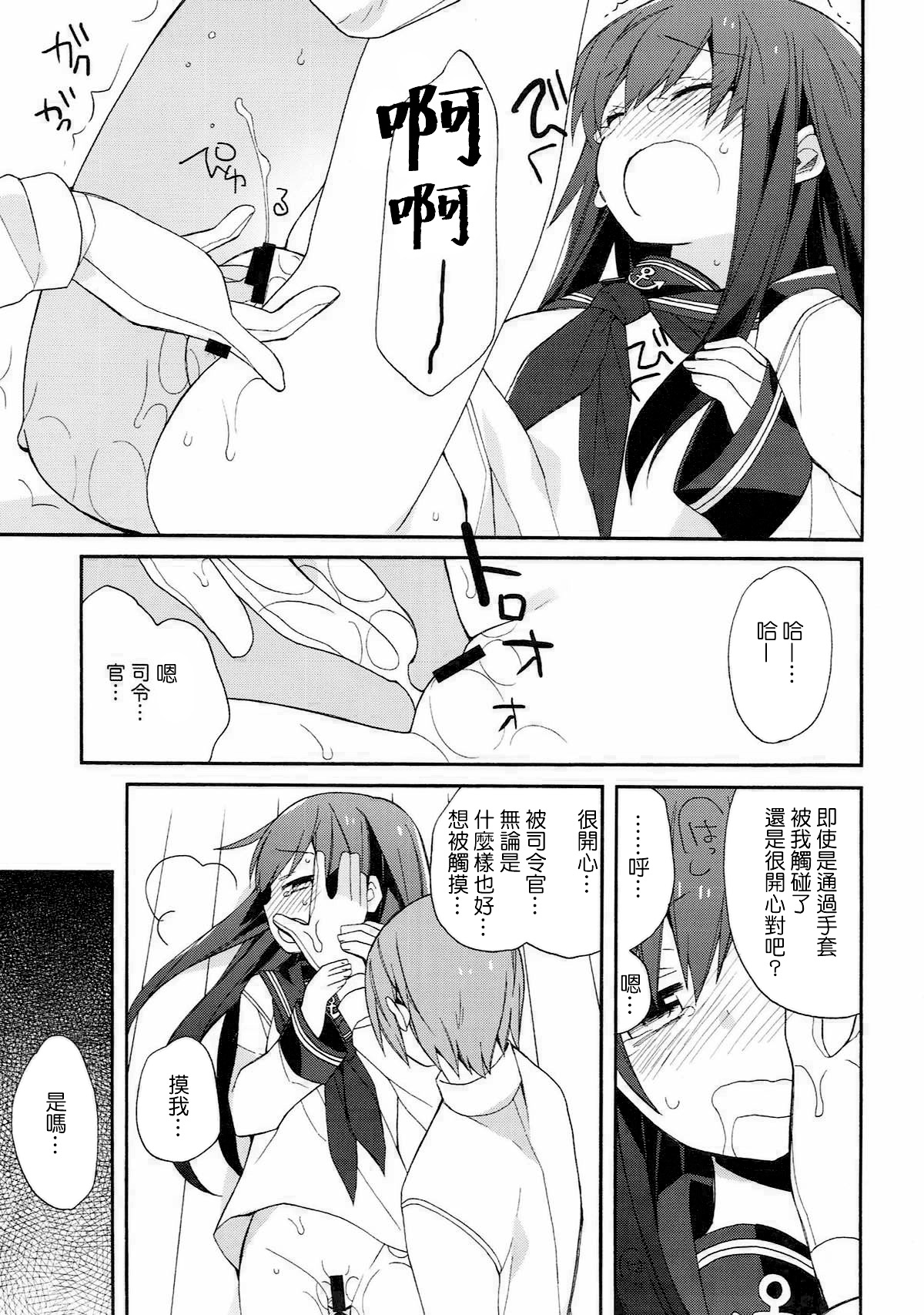 (C92) [ciaociao (Araki Kanao)] kantai parade (Kantai Collection -KanColle-) [Chinese] [嗶咔嗶咔漢化組] page 28 full