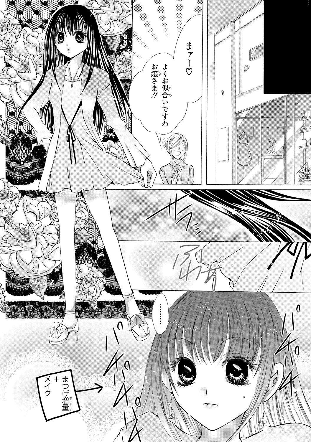 [Arata Kaoru] Nyopaika!! ~Nametari, Iretari, Hasandari!?~ 1 page 68 full