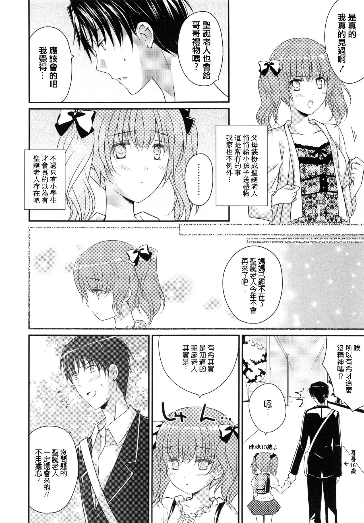 [Louis&Visee] 私のサンタさん♥ (PURE cross LOVE) [Chinese] [RSV个人汉化] page 6 full