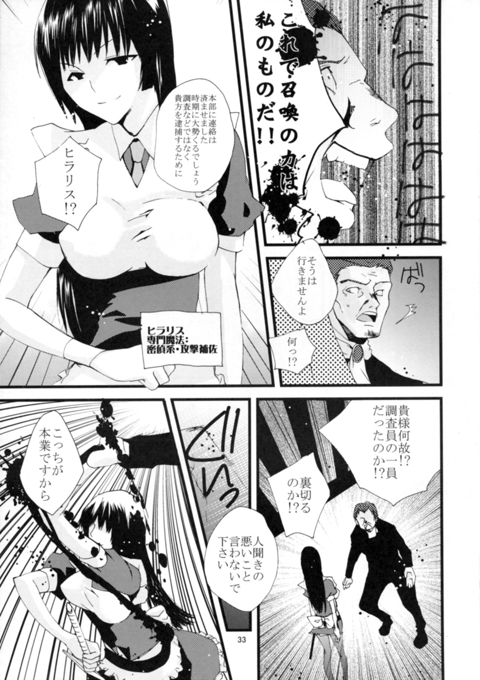 (SC40) [MAHOUSE (Jakou Nezumi)] Genlisea Mahou Gakuin if page 35 full