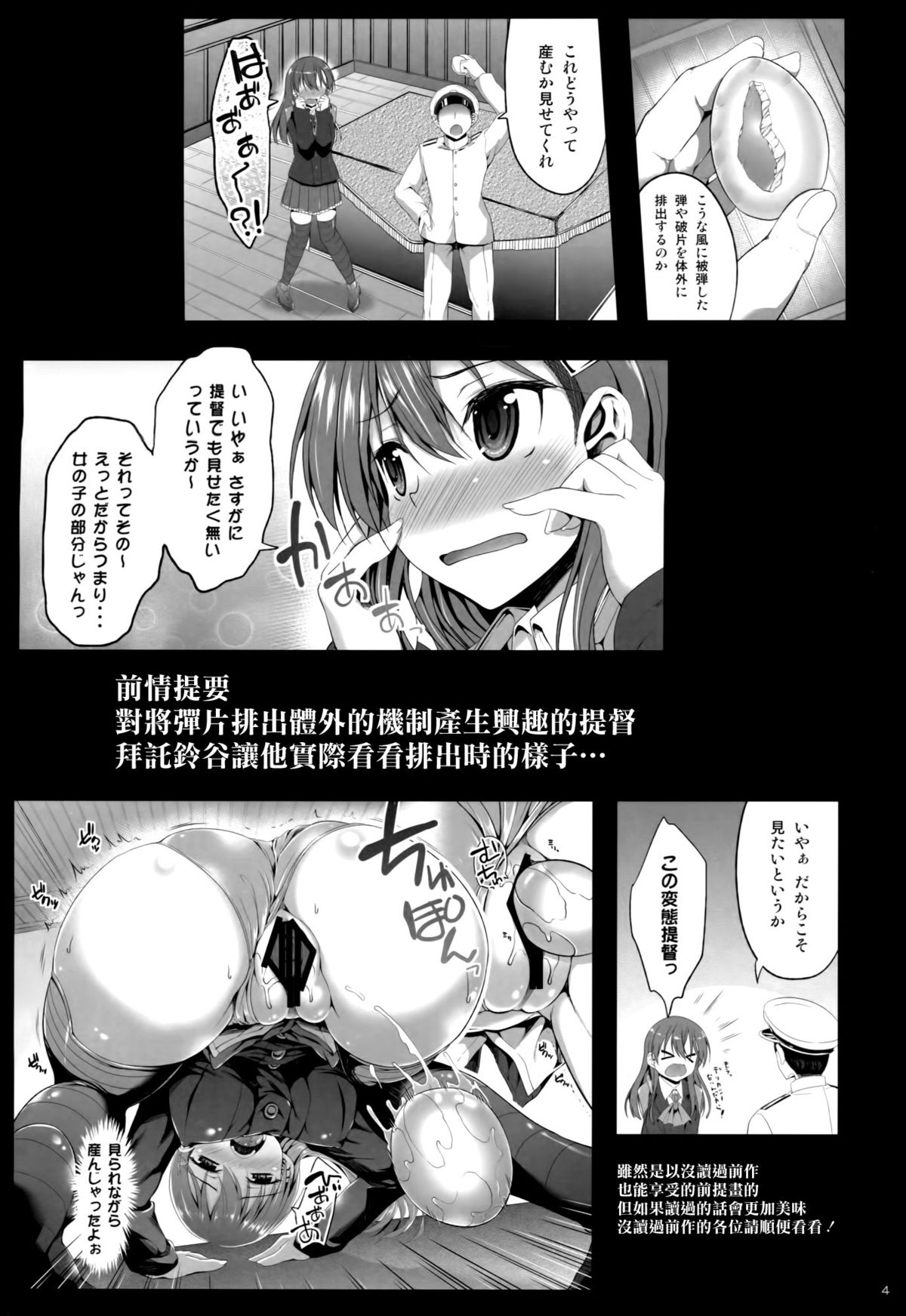 (C88) [Mugen@WORKS (Akiduki Akina)] Suzuya mo Tamago o Unjautte Hontou desuka!? (Kantai Collection -KanColle-) [Chinese] [空気系☆漢化] page 4 full