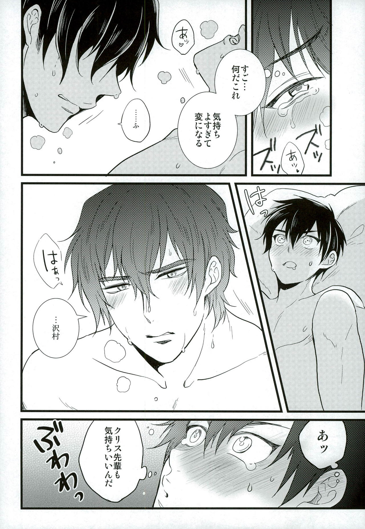 (C87) [Itamidome (Takama)] Love cultivates (Daiya no Ace) page 21 full