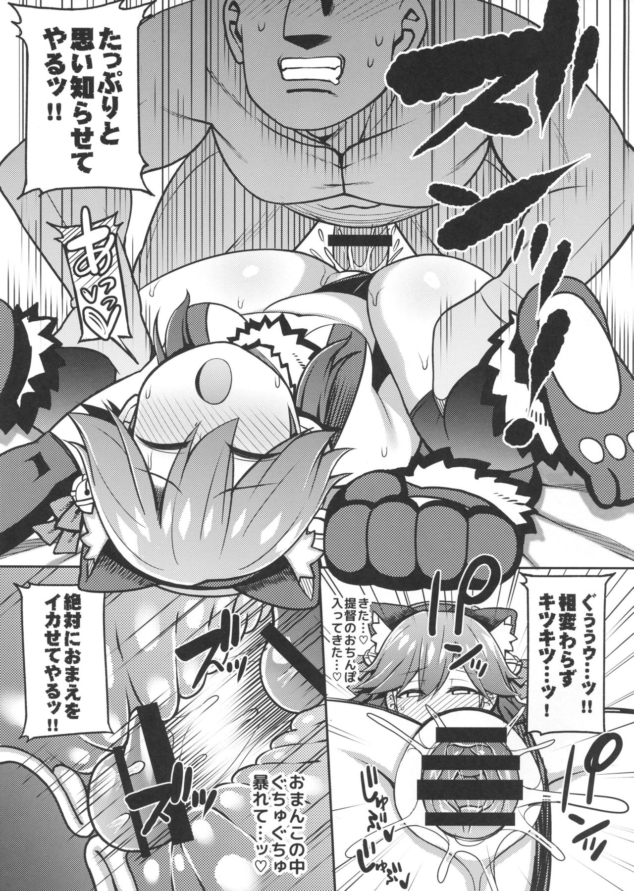 (C96) [Toragoyashiki (Rityou)] Mesugaki nanka ni zettai makenai!! (Kantai Collection -KanColle-) page 6 full