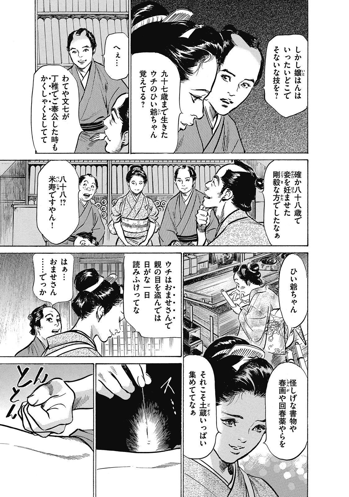 [Hazuki Kaoru, Takamura Chinatsu] Ukiyo Tsuya Zoushi 6 page 51 full