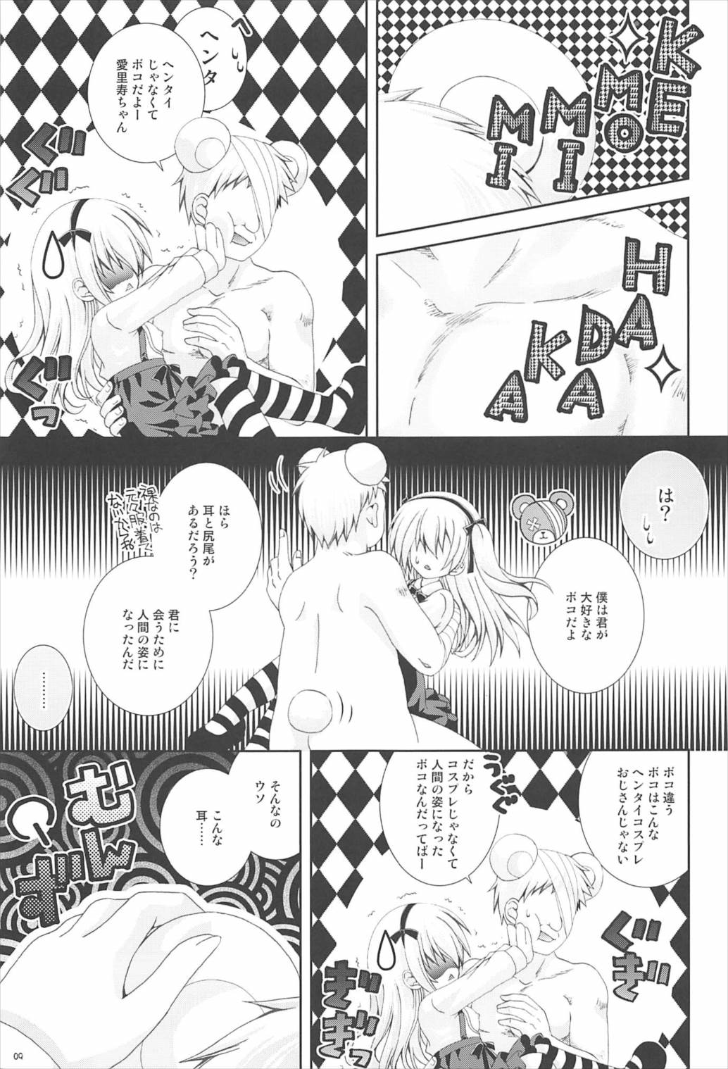 (COMIC1☆11) [Neko Kinryouku (NekoNeko)] Bokoboko Panic (Girls und Panzer) page 8 full