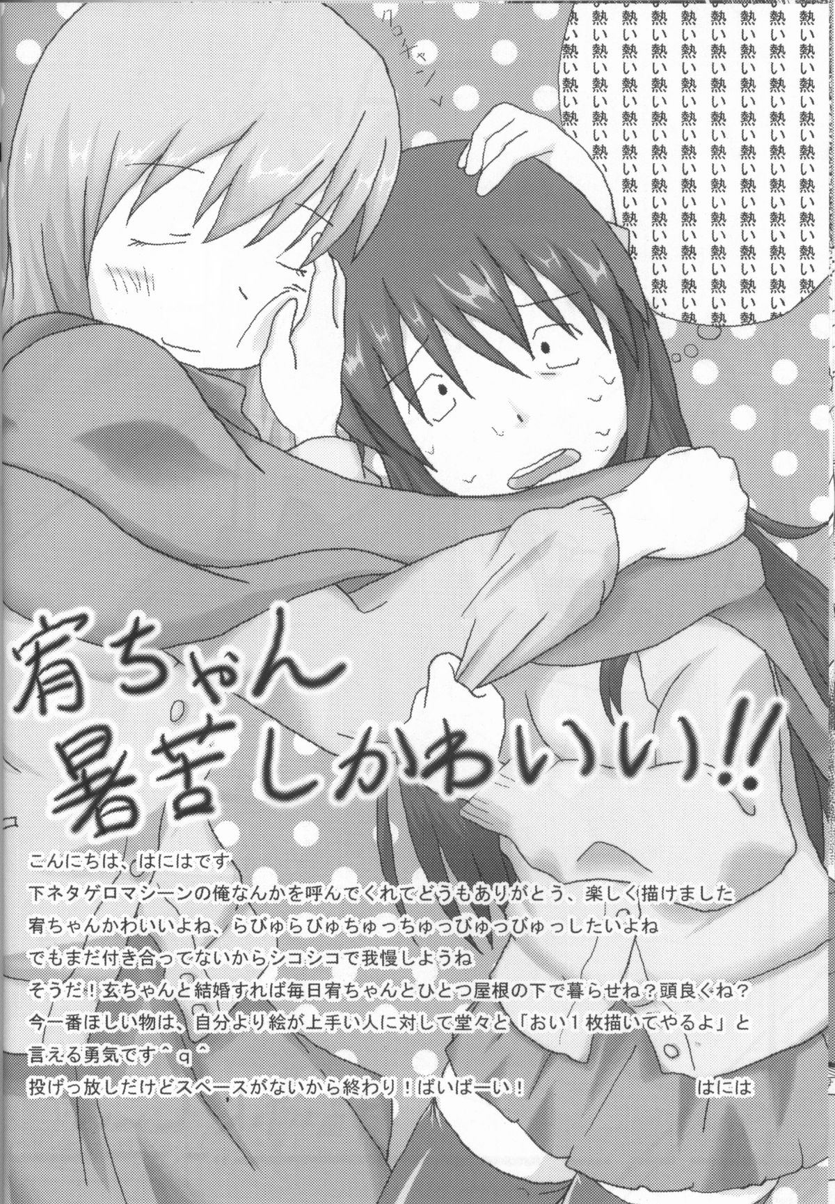 (C82) [SSB (Maririn)] Hitou Matsumi-kan e Youkoso! (Saki) page 19 full