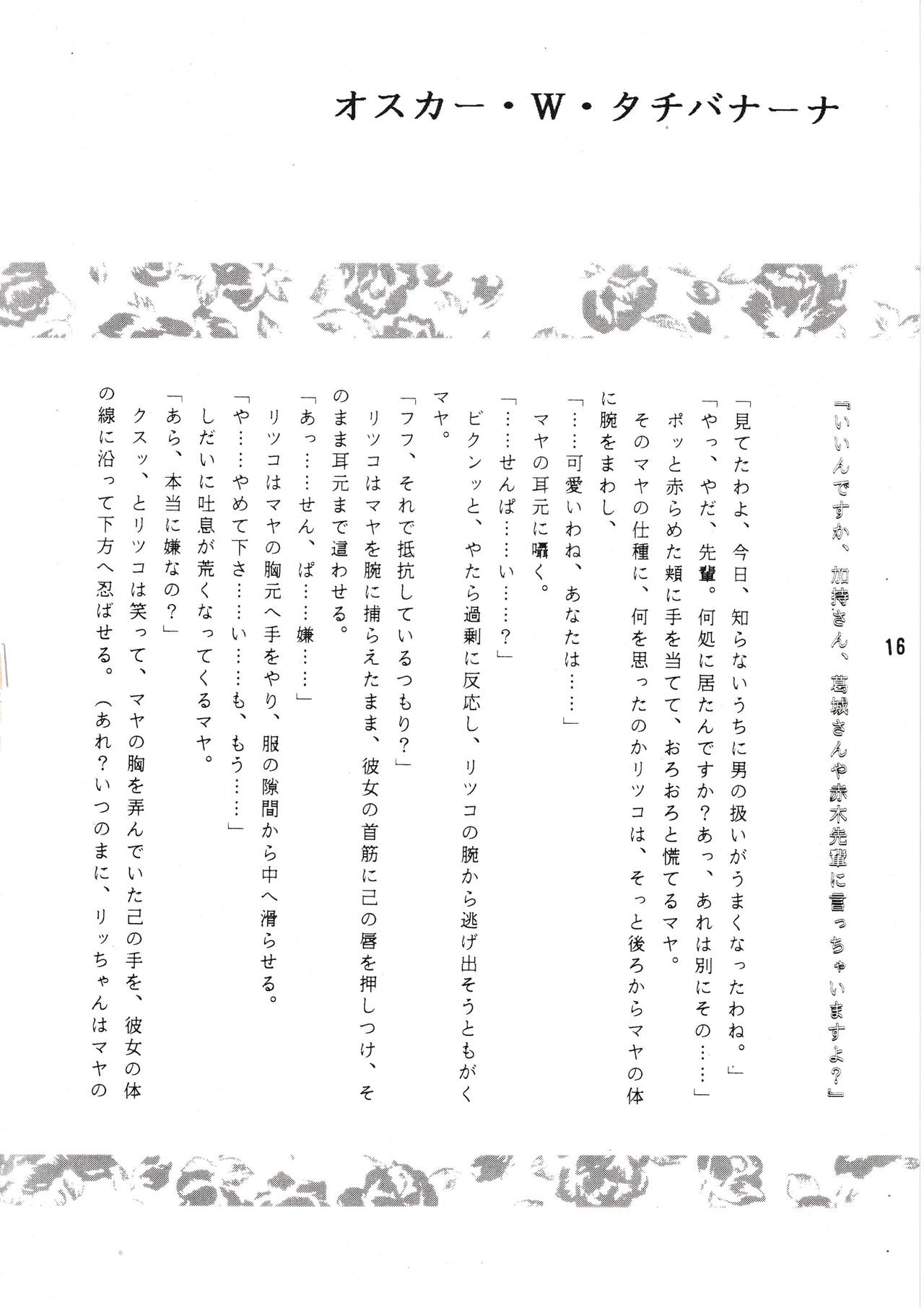[Gekijou Pierrot (Various)] Seiteki Gengo Kajou Hannou Shoukougun (Neon Genesis Evangelion) [1996-04-07] page 15 full