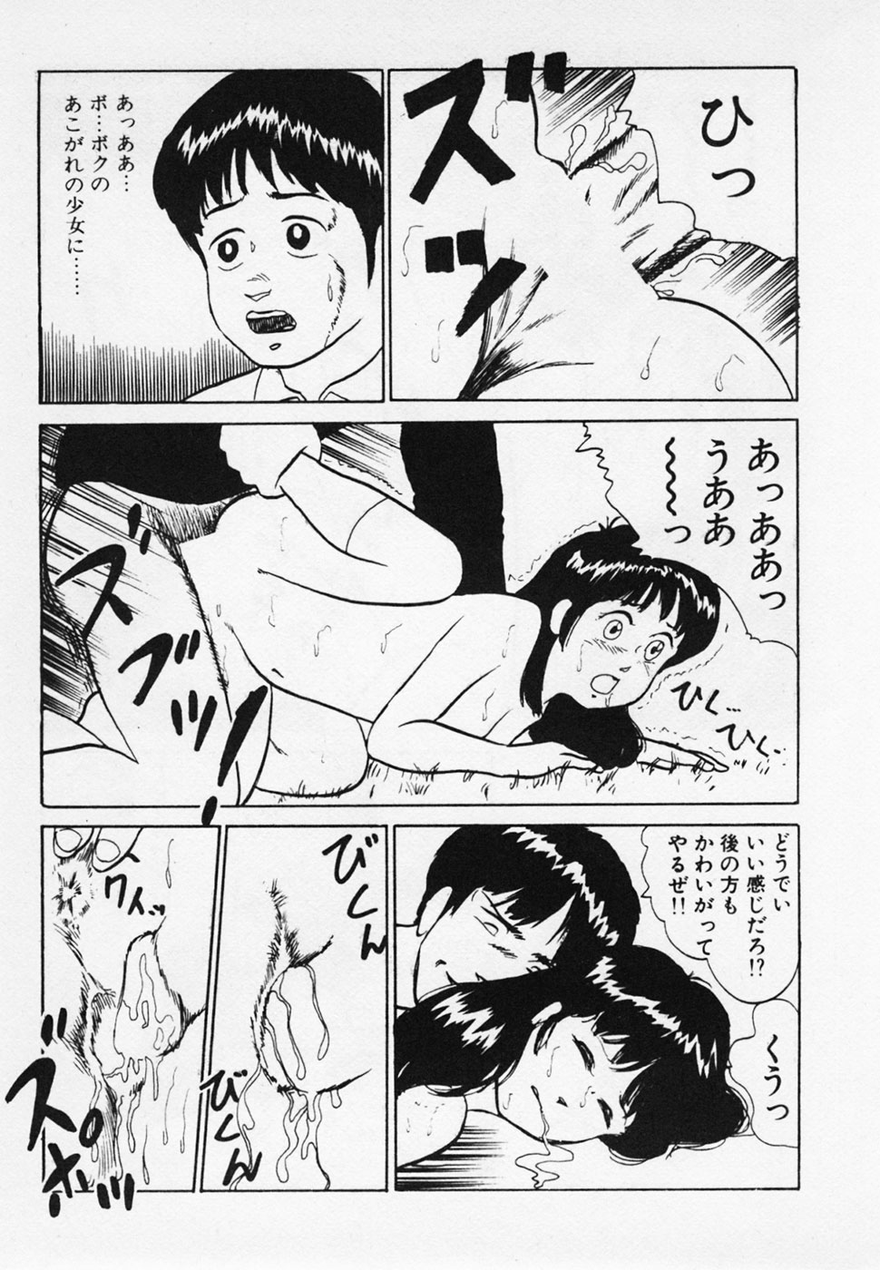 [Hiromori Shinobu] Nemuccha Iya Yo page 14 full