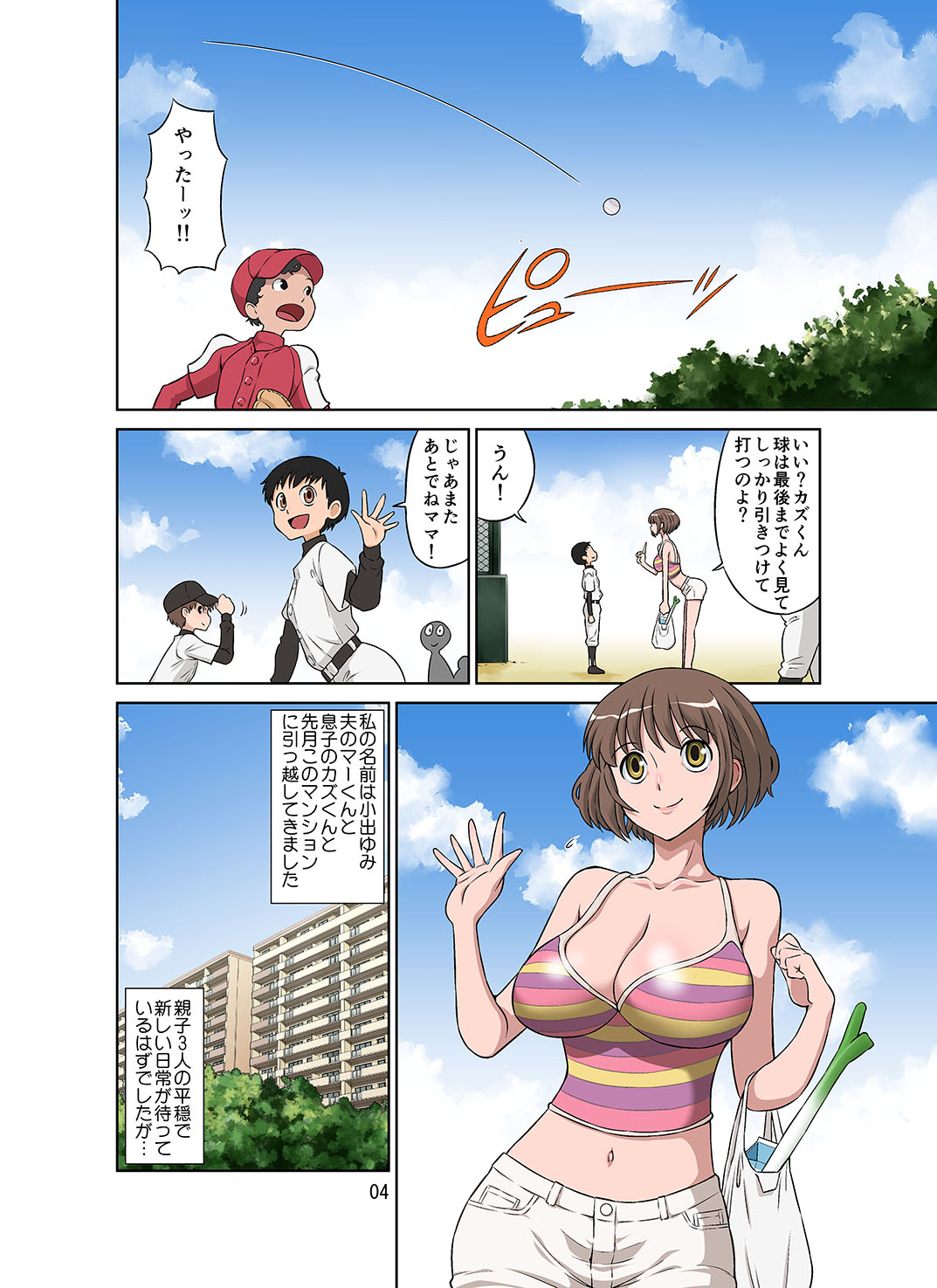 [DOZA Village (Dozamura)] Netorare Genki Mama page 5 full