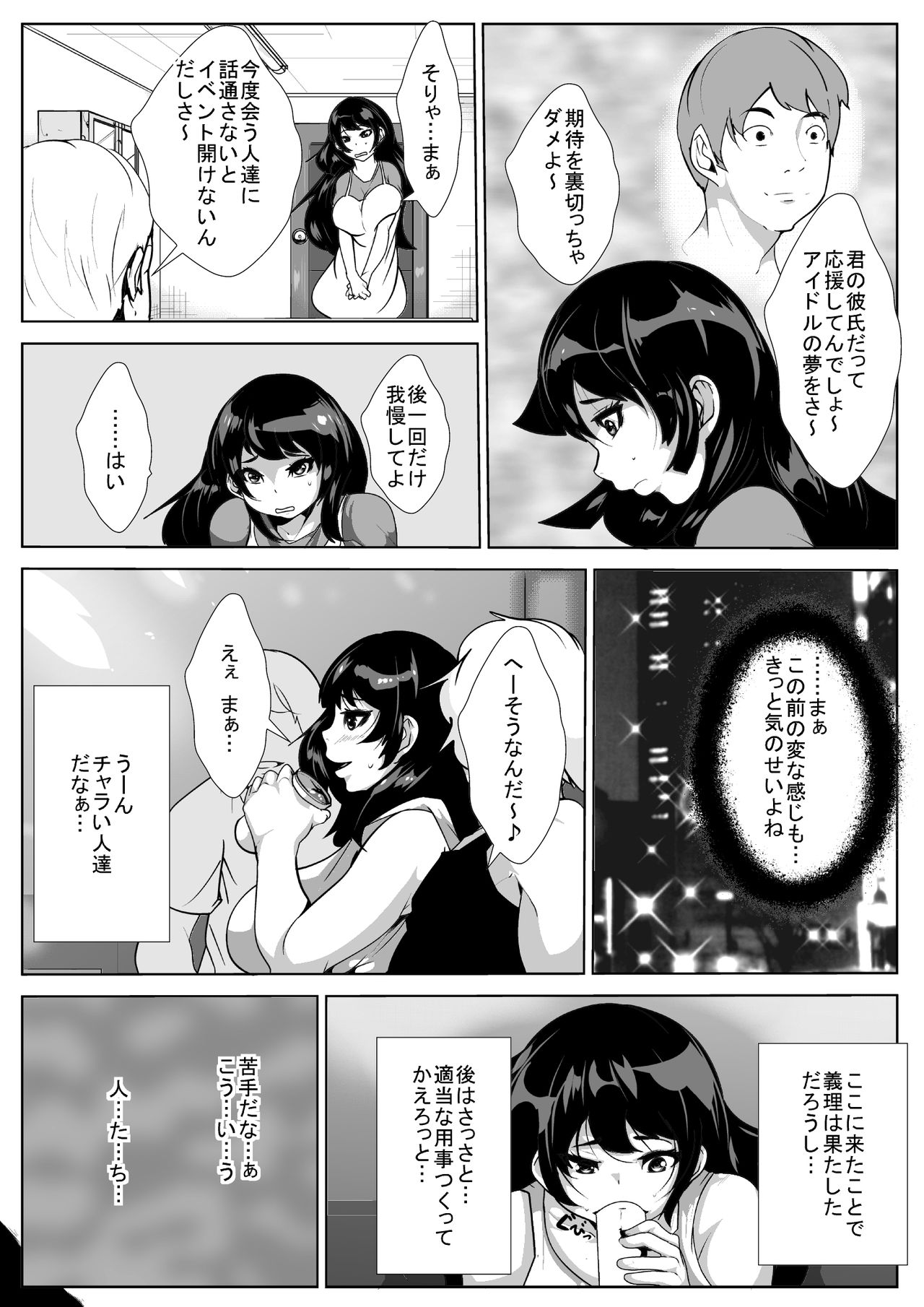 [AKYS Honpo] Minkan Idol Yoru no Eigyou page 14 full