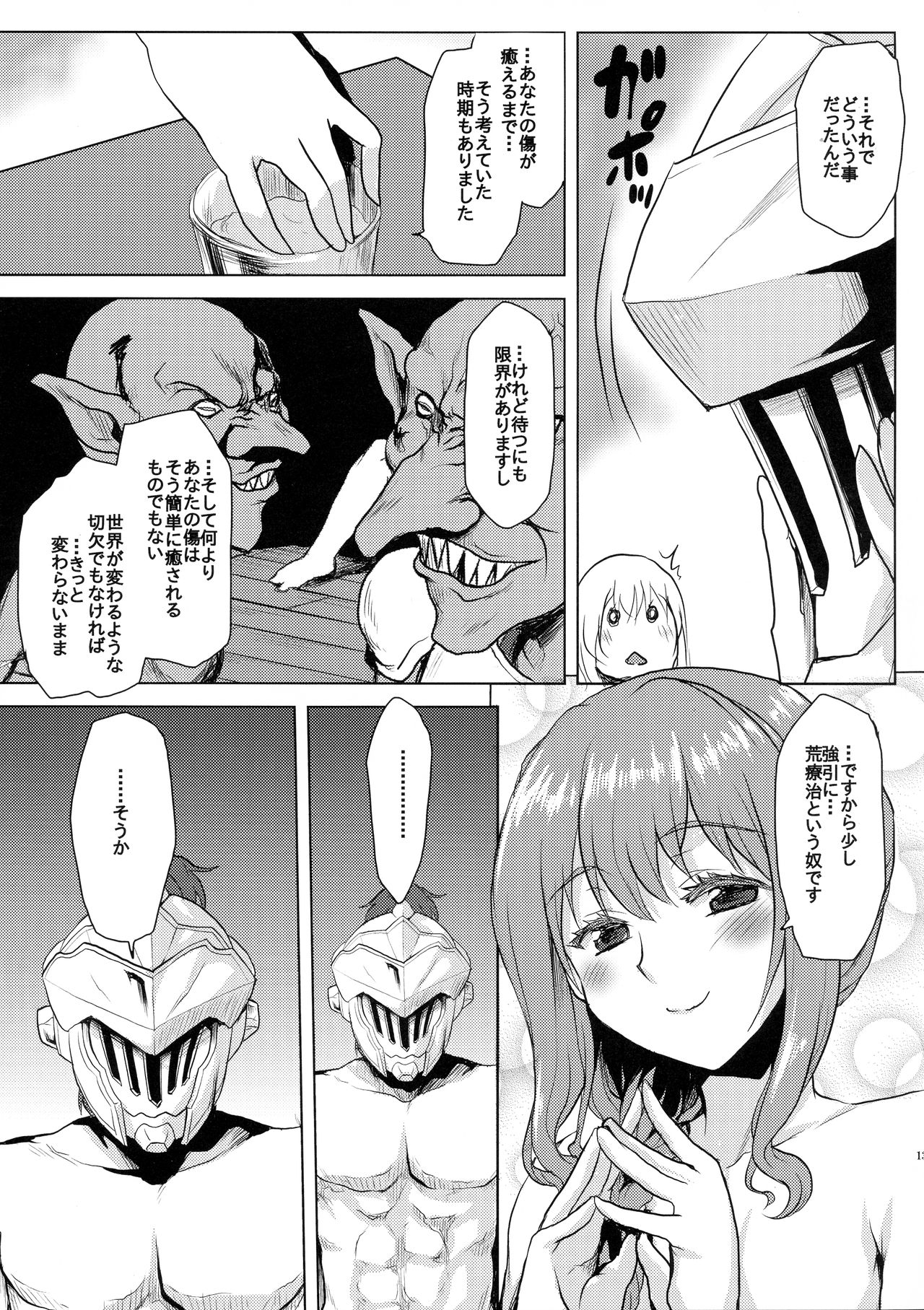 (C95) [Omodume (Kushikatsu Koumei)] Omodume BOX 45 (Goblin Slayer) page 15 full