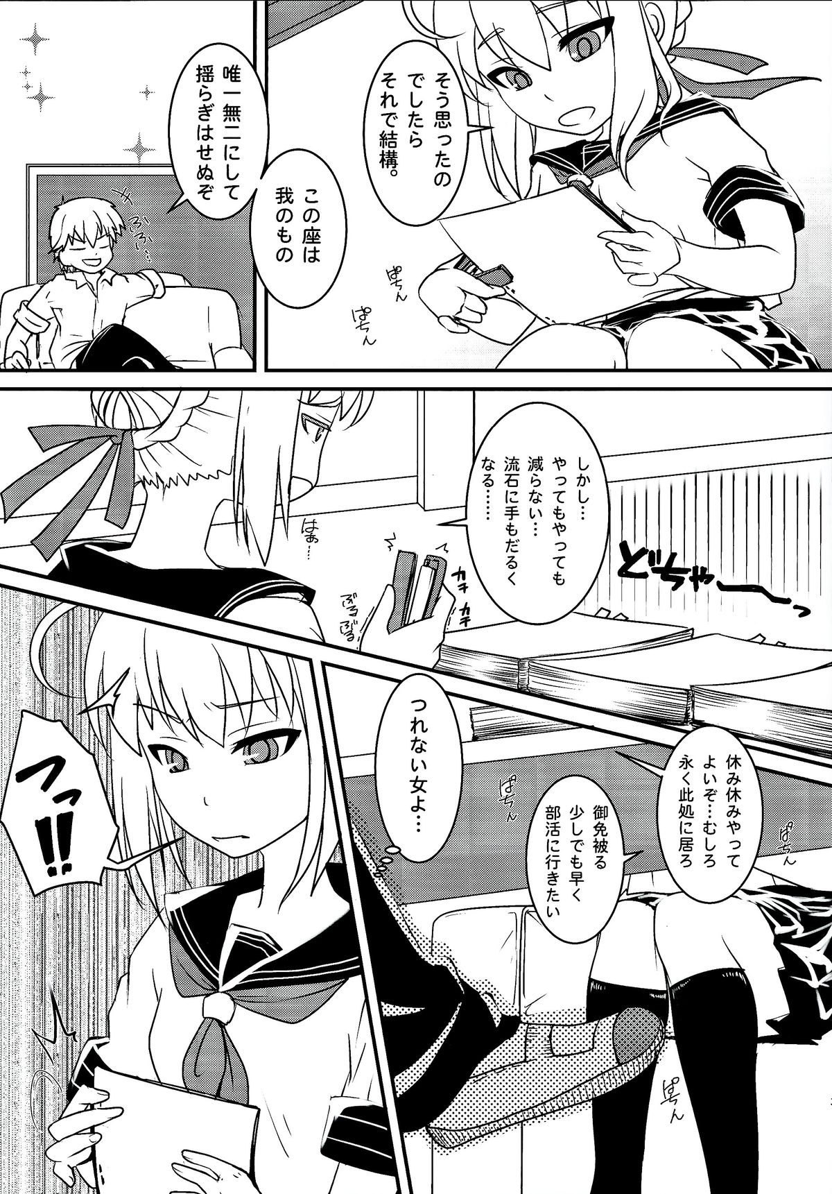 (C86) [Yadogiri no Hitsujikai (Aka Neko)] Houkago Romance (Fate/Stay Night) page 4 full