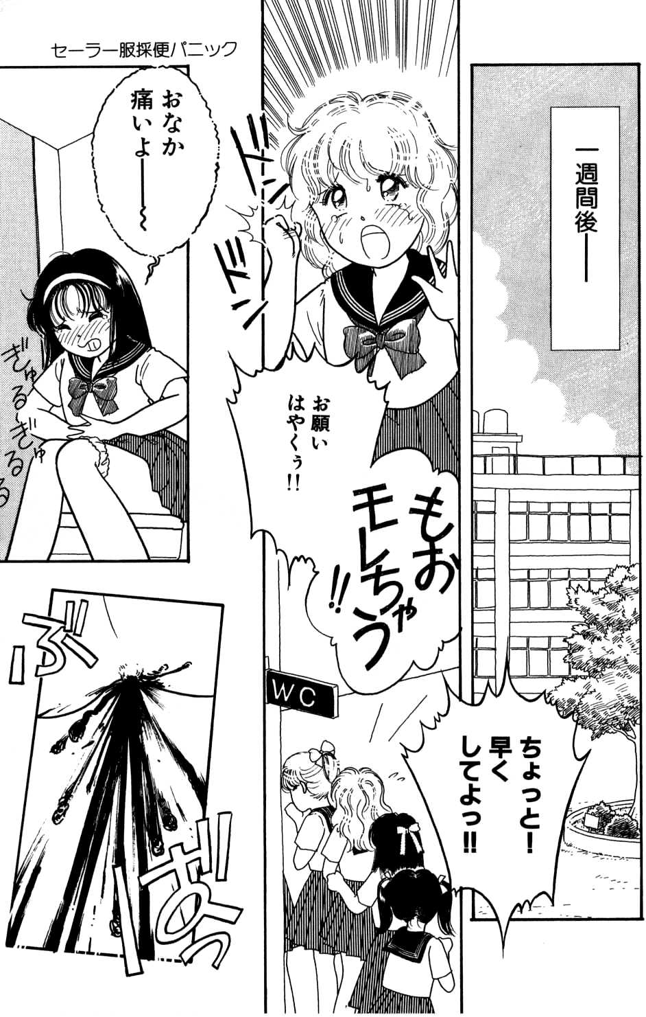 [Tonami Muka] Sera Fuku Sai Ben Panic page 7 full