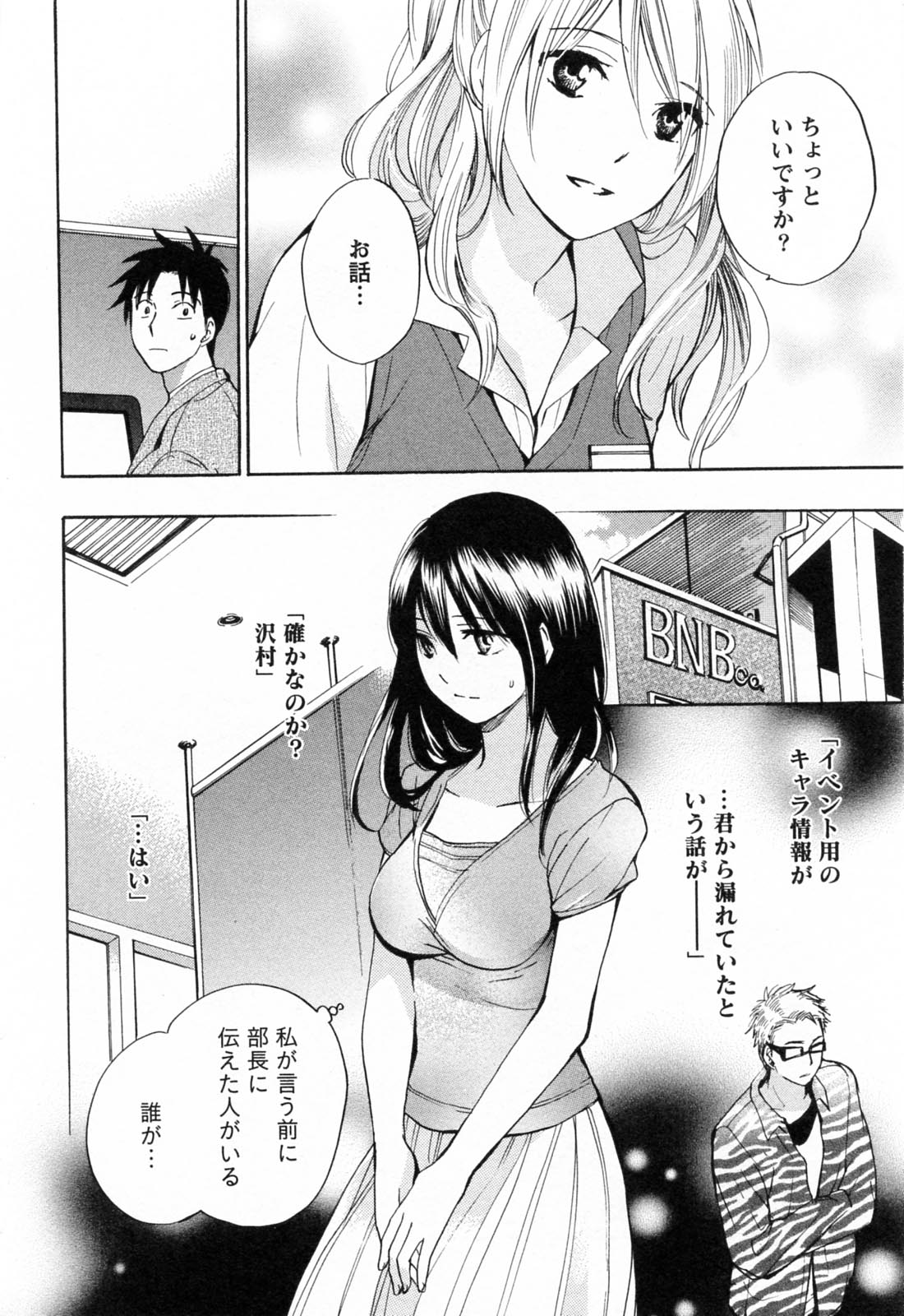 [Harumi Chihiro] Koi o Suru no Ga Shigoto Desu. - Falling In Love Is Work. 3 page 37 full