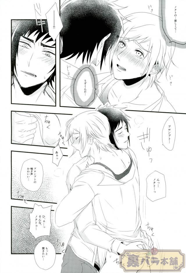 (SUPER26) [Hachimitsu Cream (Higuma)] Amai Kiss no Tsuzuki o (Final Fantasy XV) page 11 full