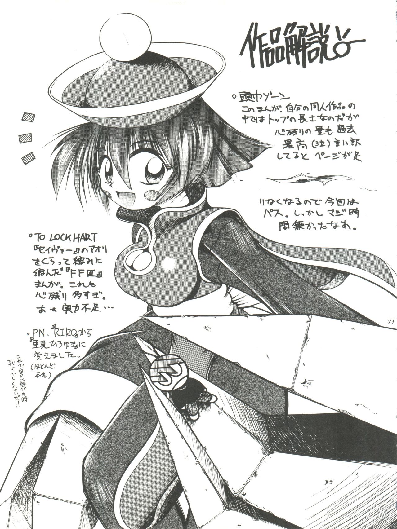 (C52) [RIROLAND (Kuuya, Satomi Hiroyuki)] Kiba to Tsubasa (Darkstalkers, Final Fantasy VII) page 71 full