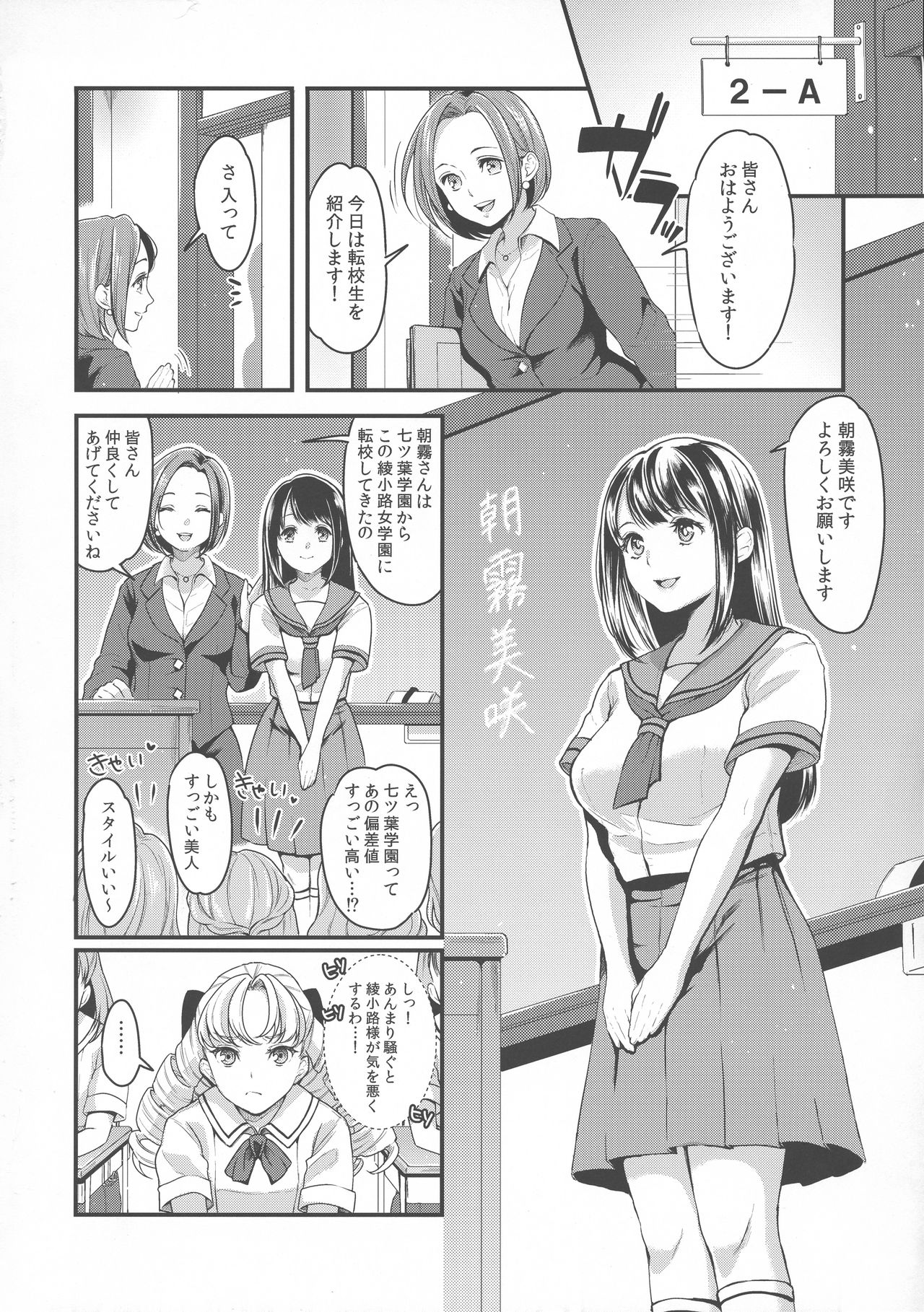 (Futaket 14) [Fleur 9 pri (Kitahara Eiji)] Futanari JK no Hangyaku page 3 full