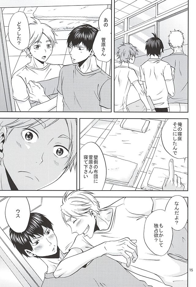 (SUPER24) [Chaps (Takatuka Ramune)] Epikyurian (Haikyuu!!) page 14 full