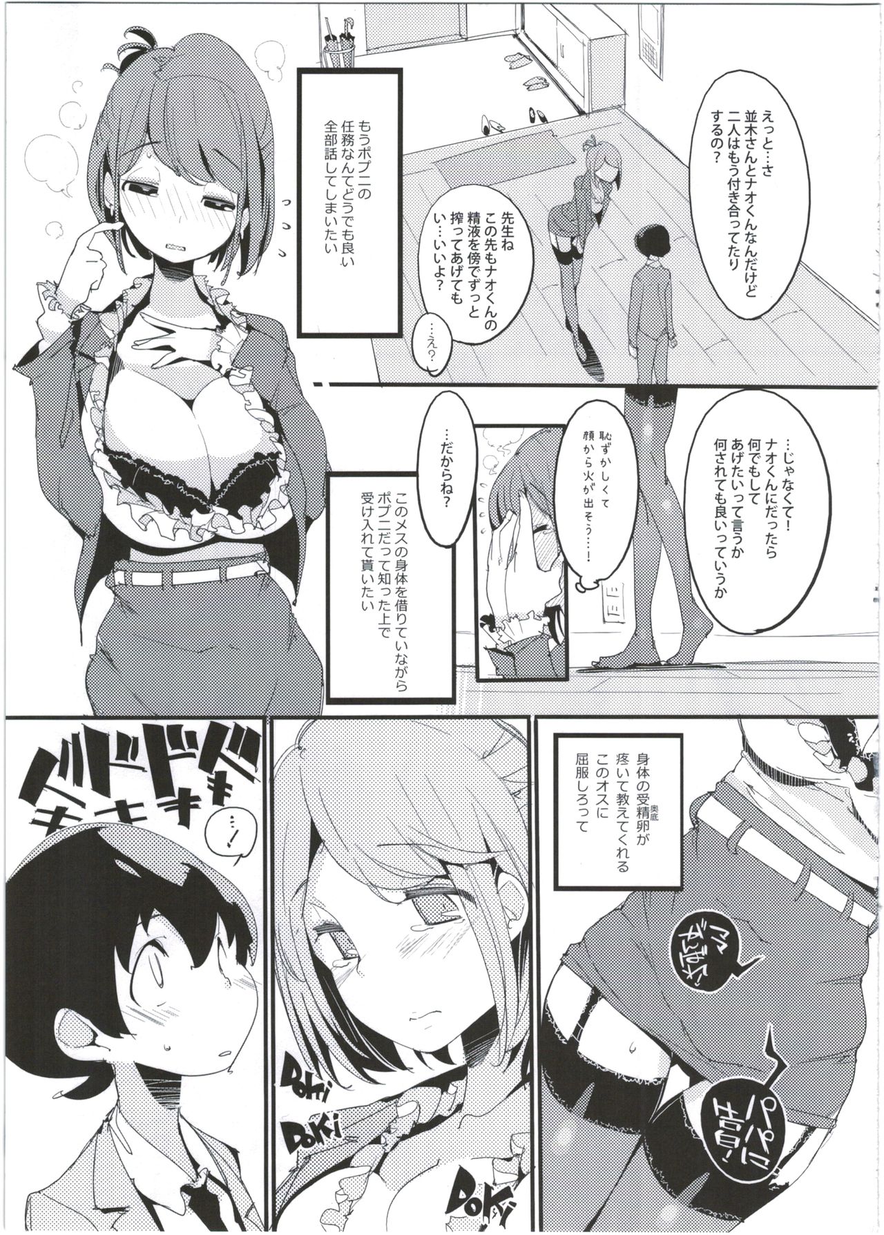 (C92) [Potato Salad (Kurisu)] Popuni Kei Joshi Panic! 5 page 35 full