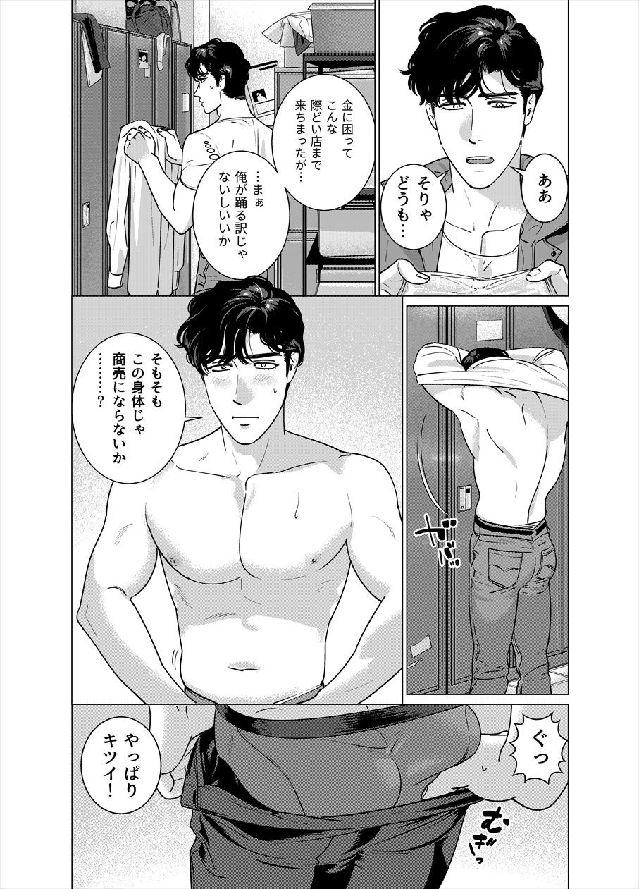 [Inumiso] STRIPPER [Digital] page 3 full