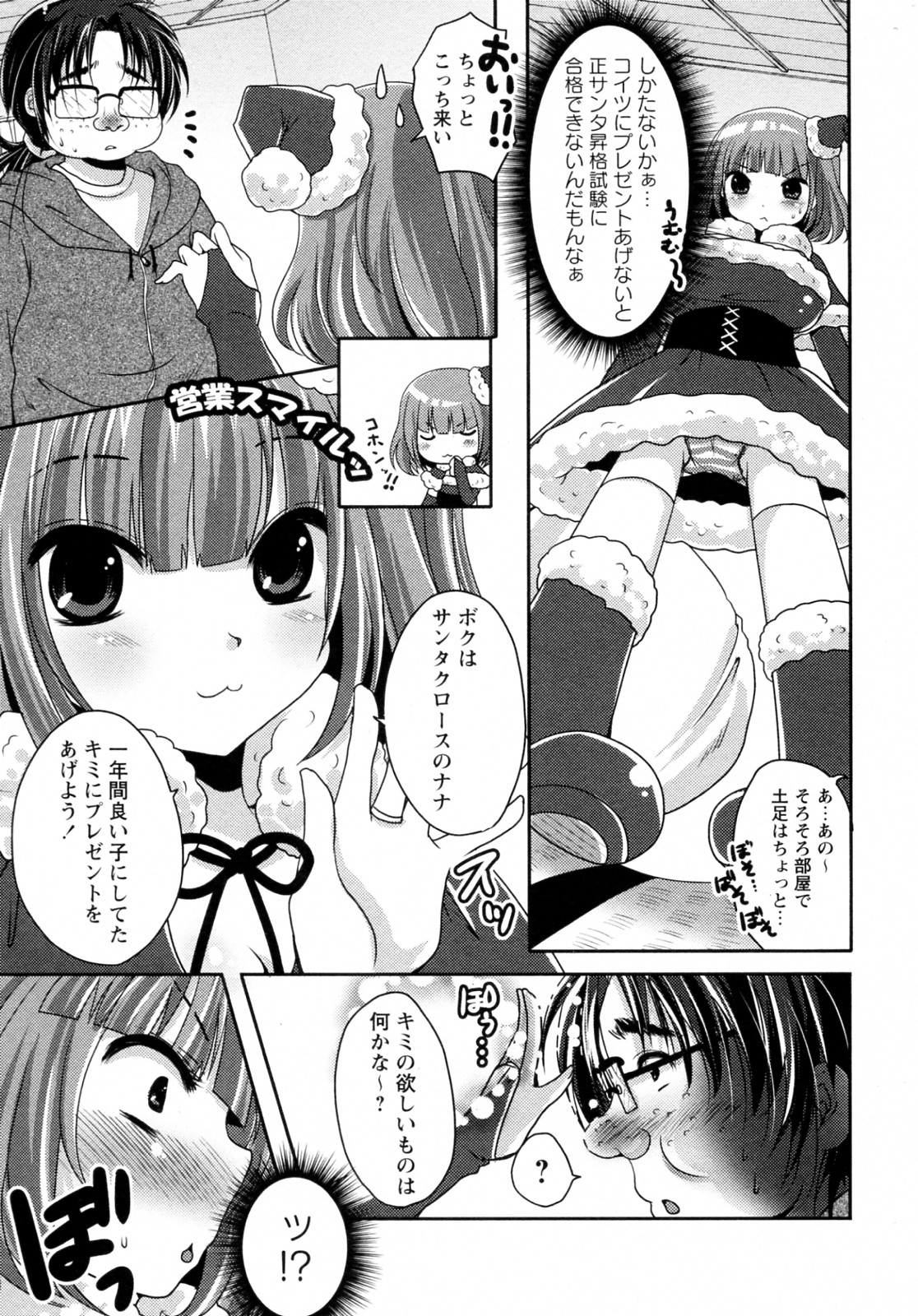 [Usubeni Sakurako] Minarai Santa ga Yattekita! (COMIC Masyo 2012-02) page 5 full