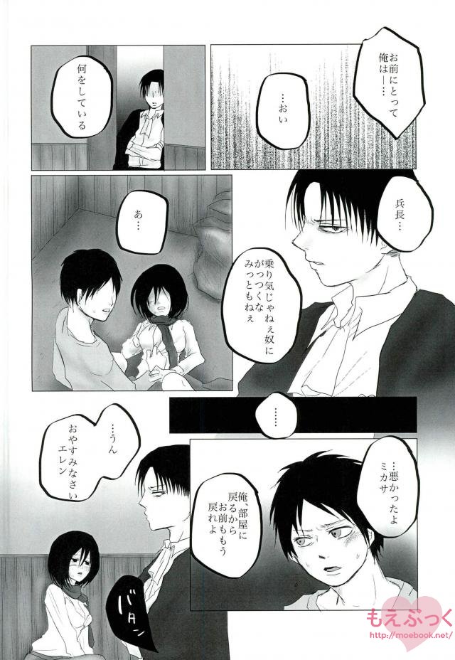 (CCOsaka99) [Senatsume (Mako)] Hatsukohi o Koroshite (Shingeki no Kyojin) page 7 full