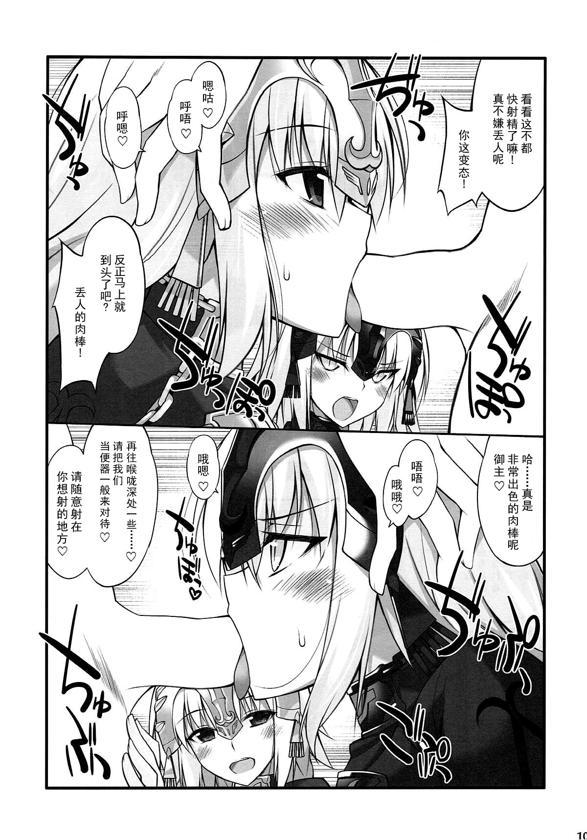 (C92) [Digital Flyer (Oota Yuuichi)] W Jeanne to Ecchi Shitai! (Fate/Grand Order) [Chinese] [脸肿汉化组] page 10 full