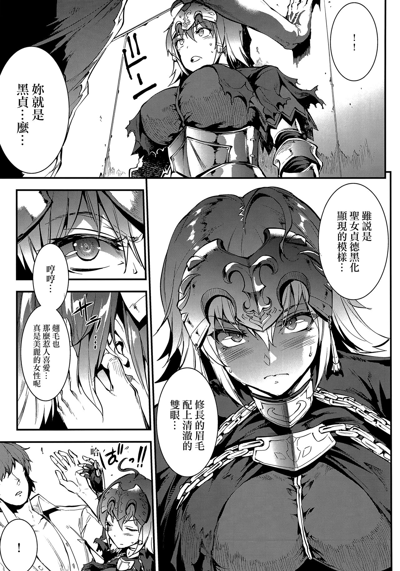 (C94) [ERECT TOUCH (Erect Sawaru)] JxJ (Fate/Grand Order) [Chinese] [无毒汉化组] page 11 full