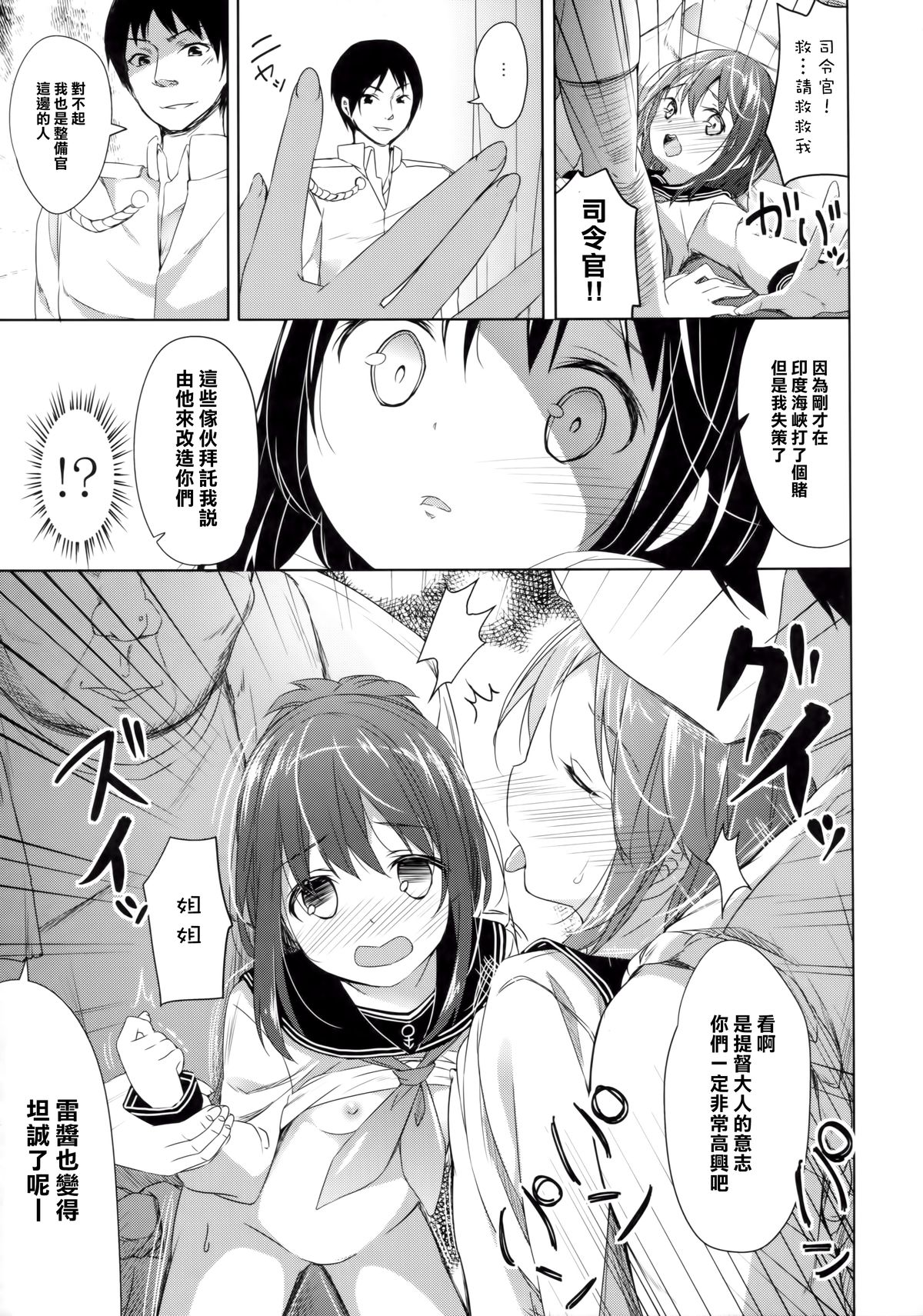 (SC65) [Kaname (Siina Yuuki)] Taiha de Panpan Den - Ikazuchi Higawari Docking Kai (Kantai Collection -KanColle-) [Chinese] [樱丘汉化组] page 8 full