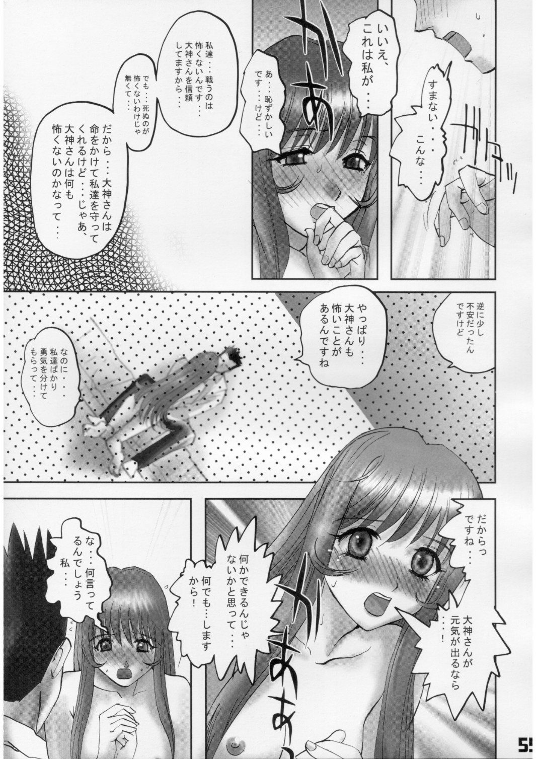 [Gebokudou] Slave Unit Vol.2 page 54 full