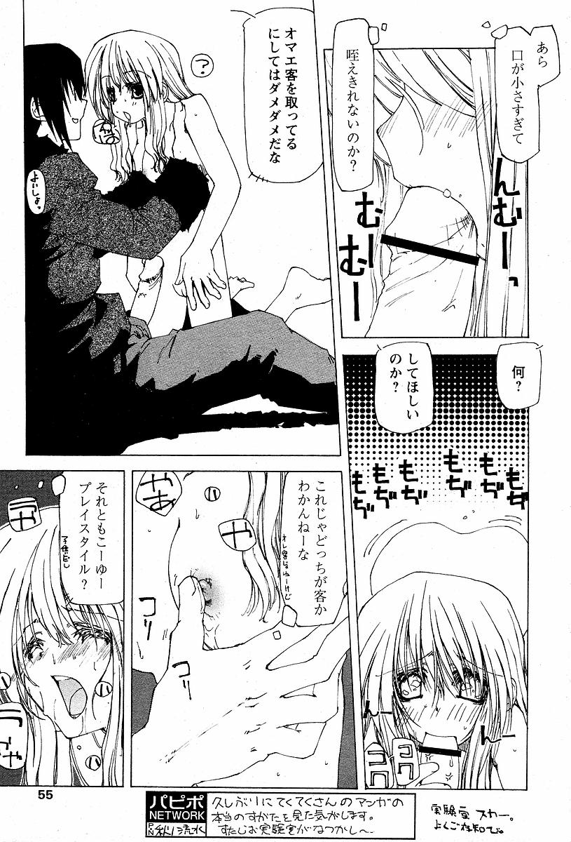 [Tekuteku] Trouble Maker (COMIC Papipo 2003-12) page 7 full