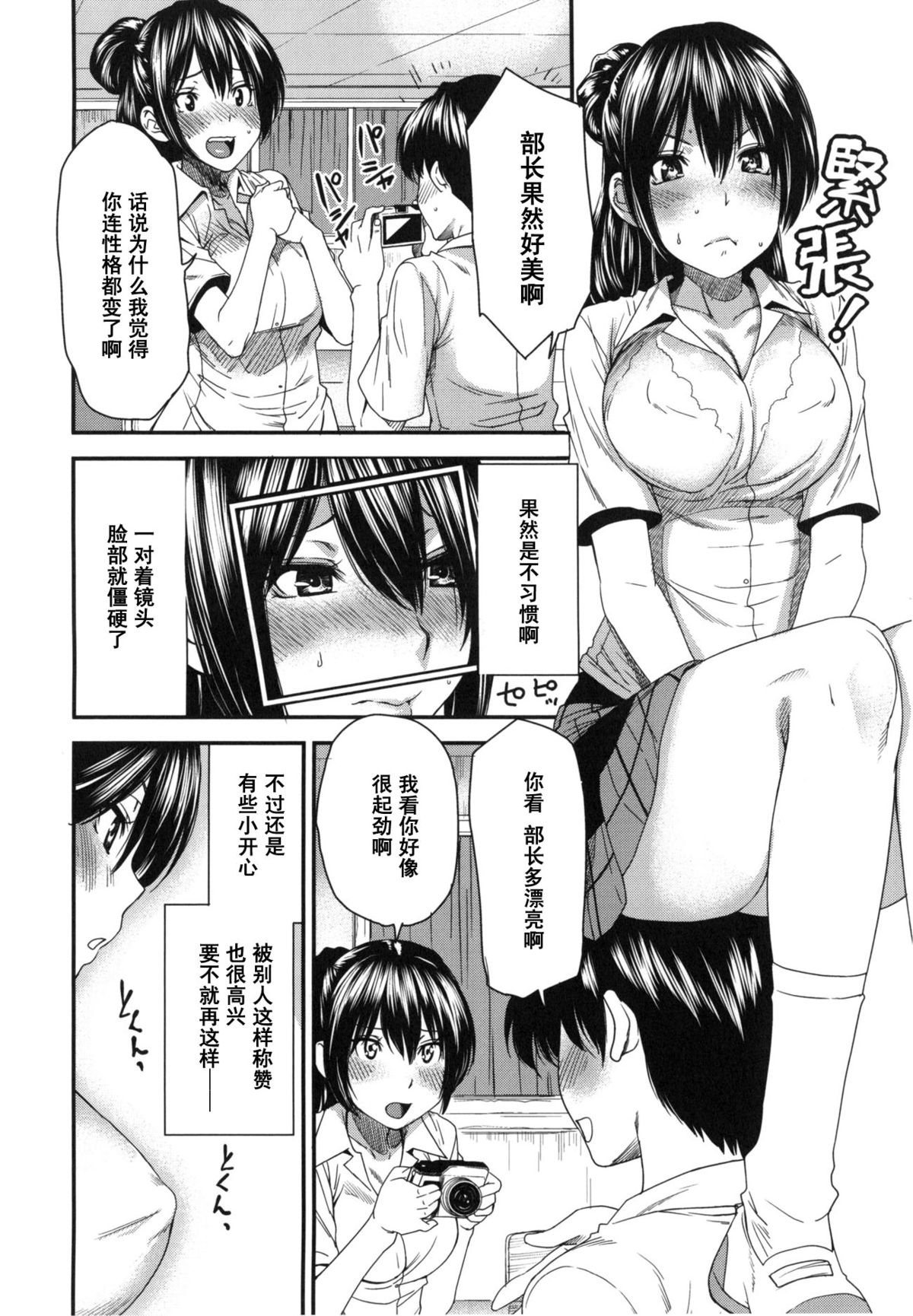 [Ooshima Ryou] Lens no Naka no Kanojo (Mix Love Juice) [Chinese] [黑条汉化] page 8 full