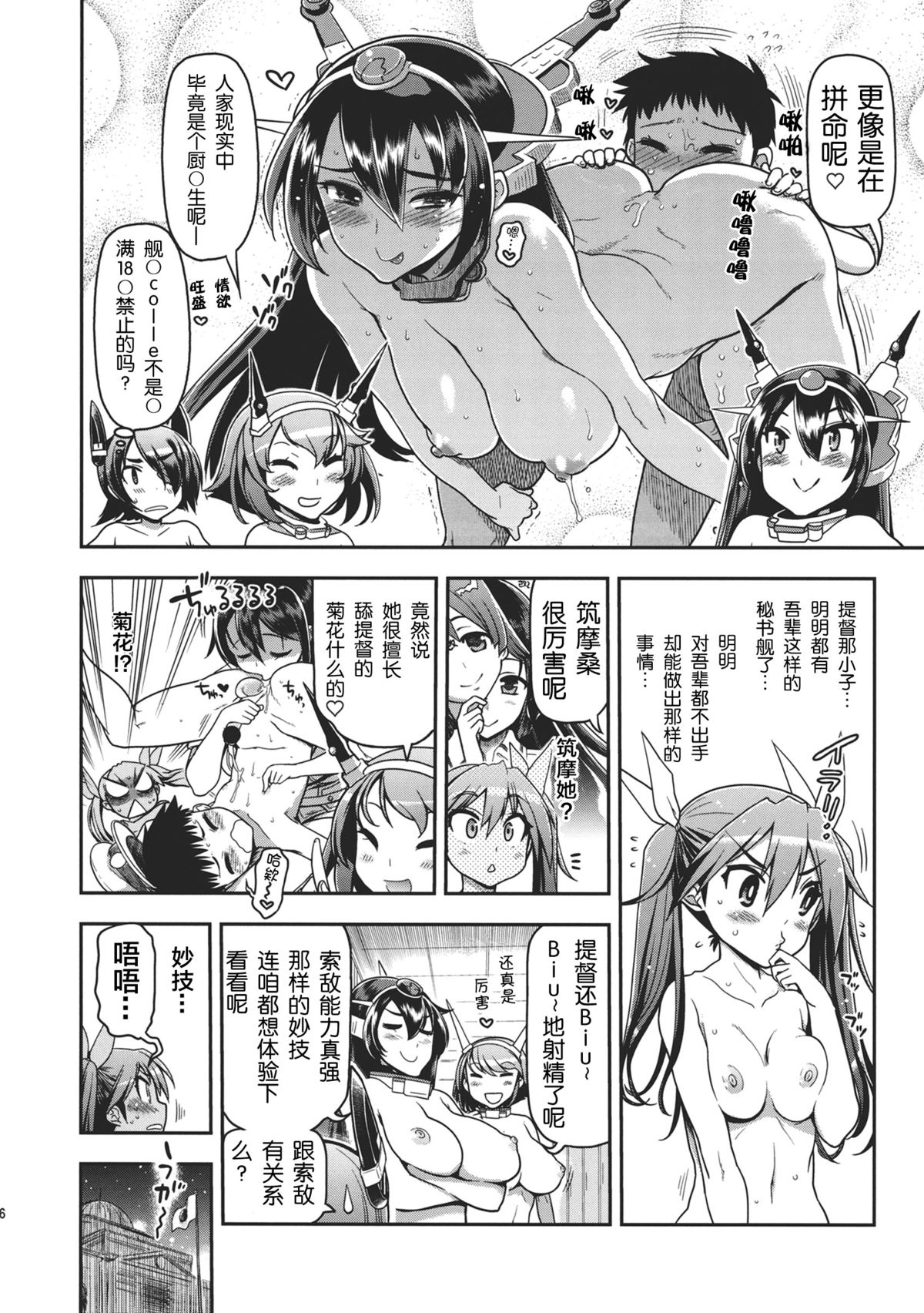 (C86) [Matsumoto Drill Kenkyuujo (Naganoon, Kazumi Yoshiyuki)] Tone-san to Chikuma-san (Kantai Collection -KanColle-) [Chinese] [无毒汉化组] page 6 full