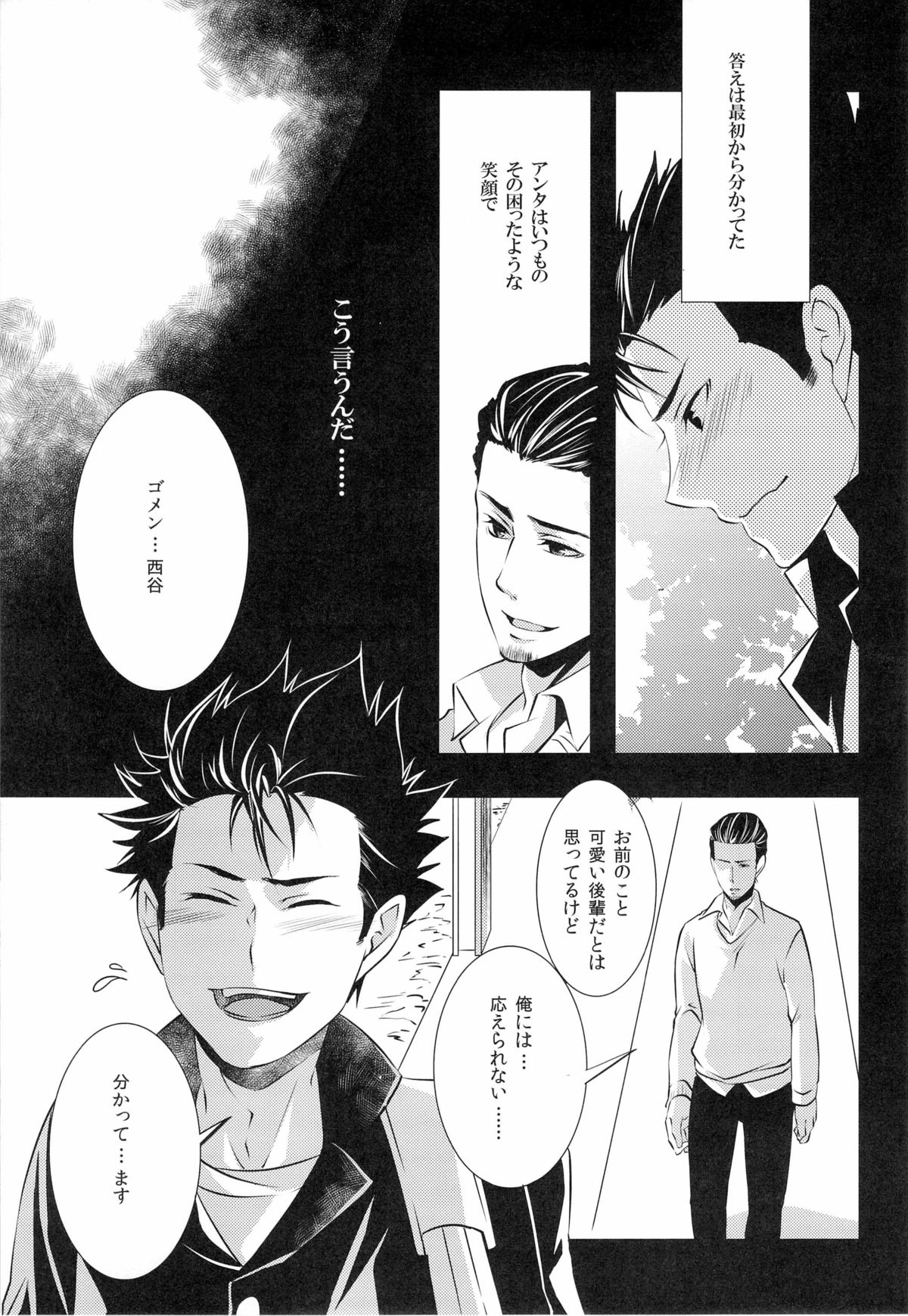 (HaruCC18) [PROMENADE (Shibao Kenta)] Suki ni natte mo ii desu ka? (Haikyuu!!) page 9 full