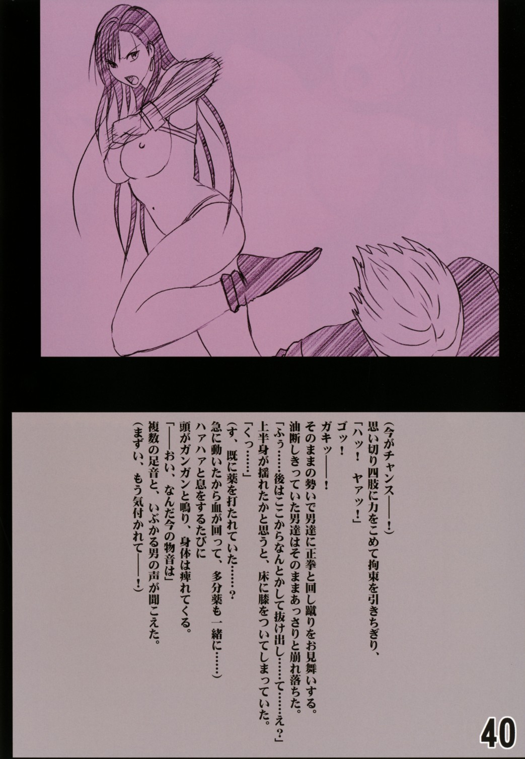 [Crimson (Carmine)] Teikousuru Tifa (Final Fantasy 7) page 42 full